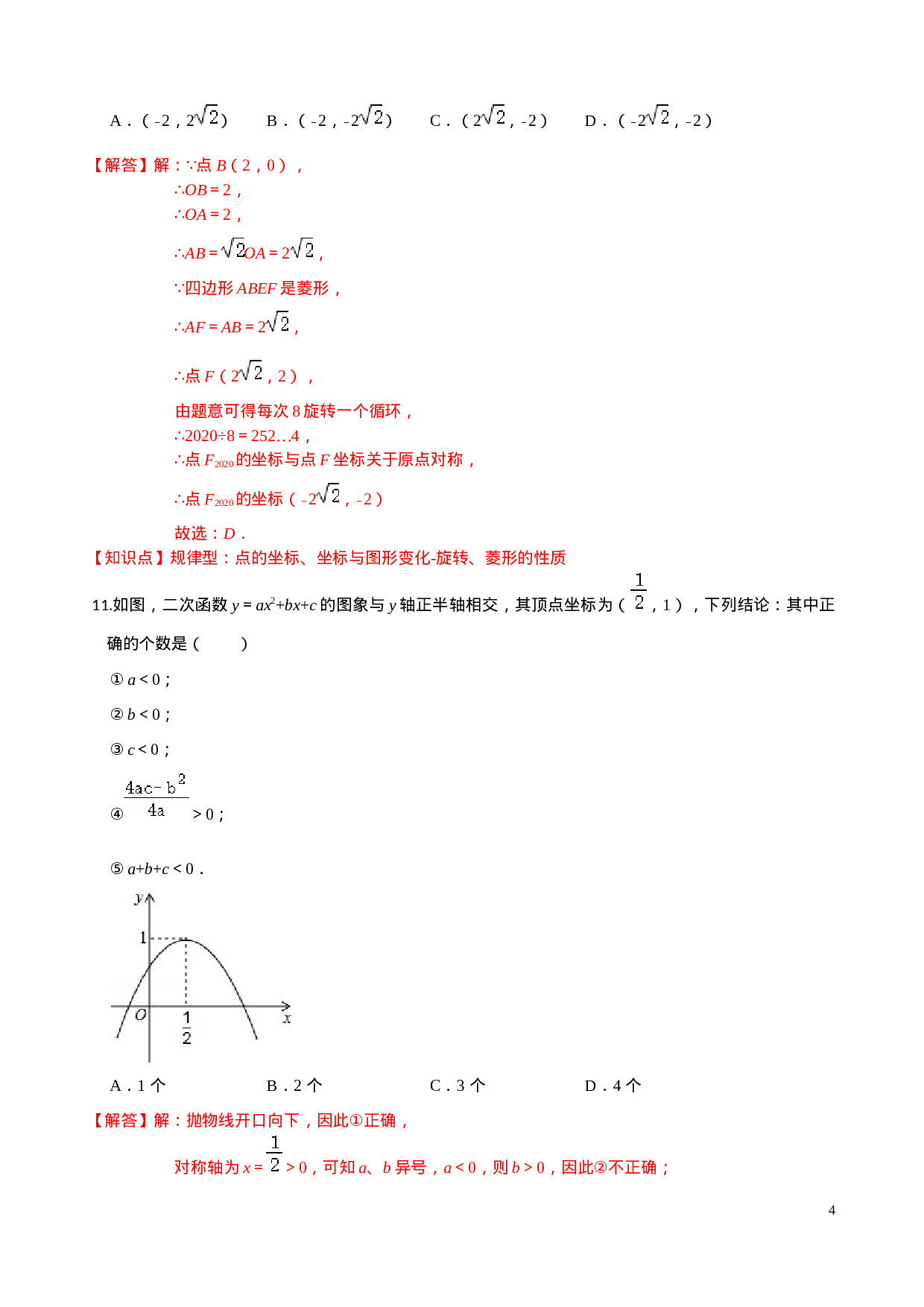 学易金卷：2020-2021学年九年级数学上学期期中测试卷02（人教版）（解析版） .docx 第4页