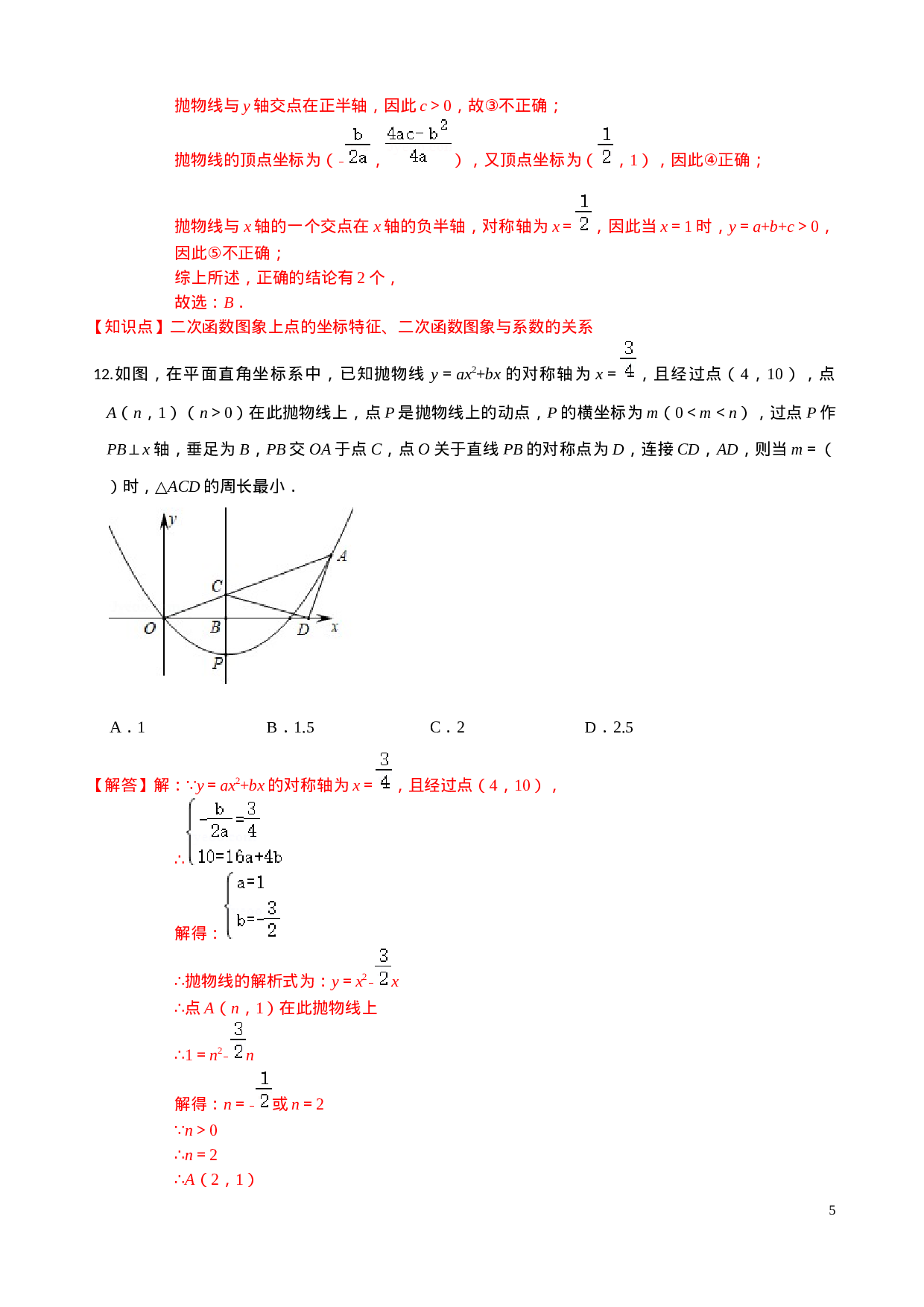 学易金卷：2020-2021学年九年级数学上学期期中测试卷02（人教版）（解析版） .docx 第5页
