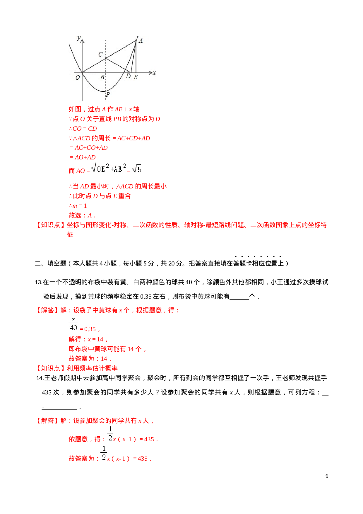 学易金卷：2020-2021学年九年级数学上学期期中测试卷02（人教版）（解析版） .docx 第6页