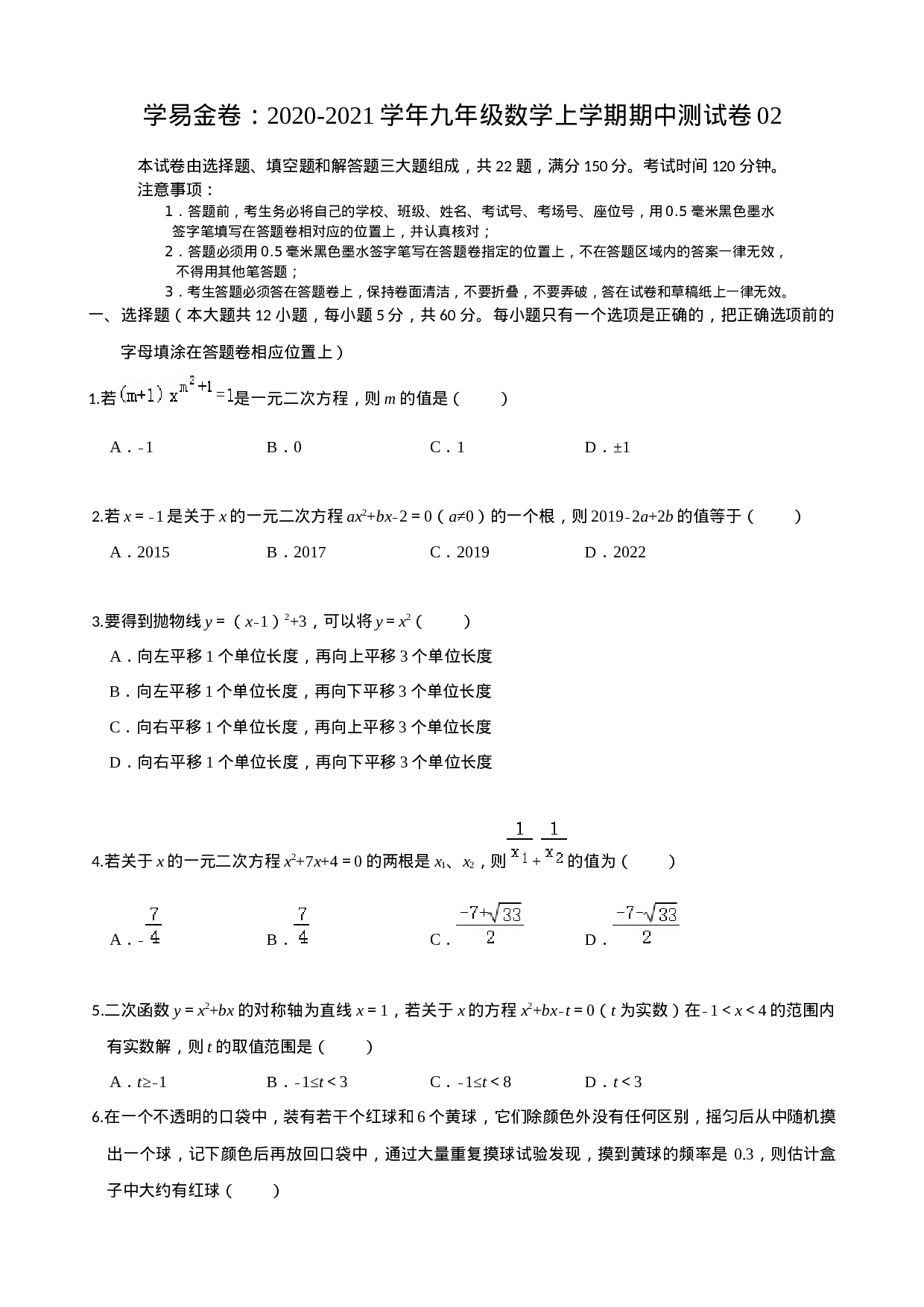 学易金卷：2020-2021学年九年级数学上学期期中测试卷02（人教版）（原卷版） .docx 第1页