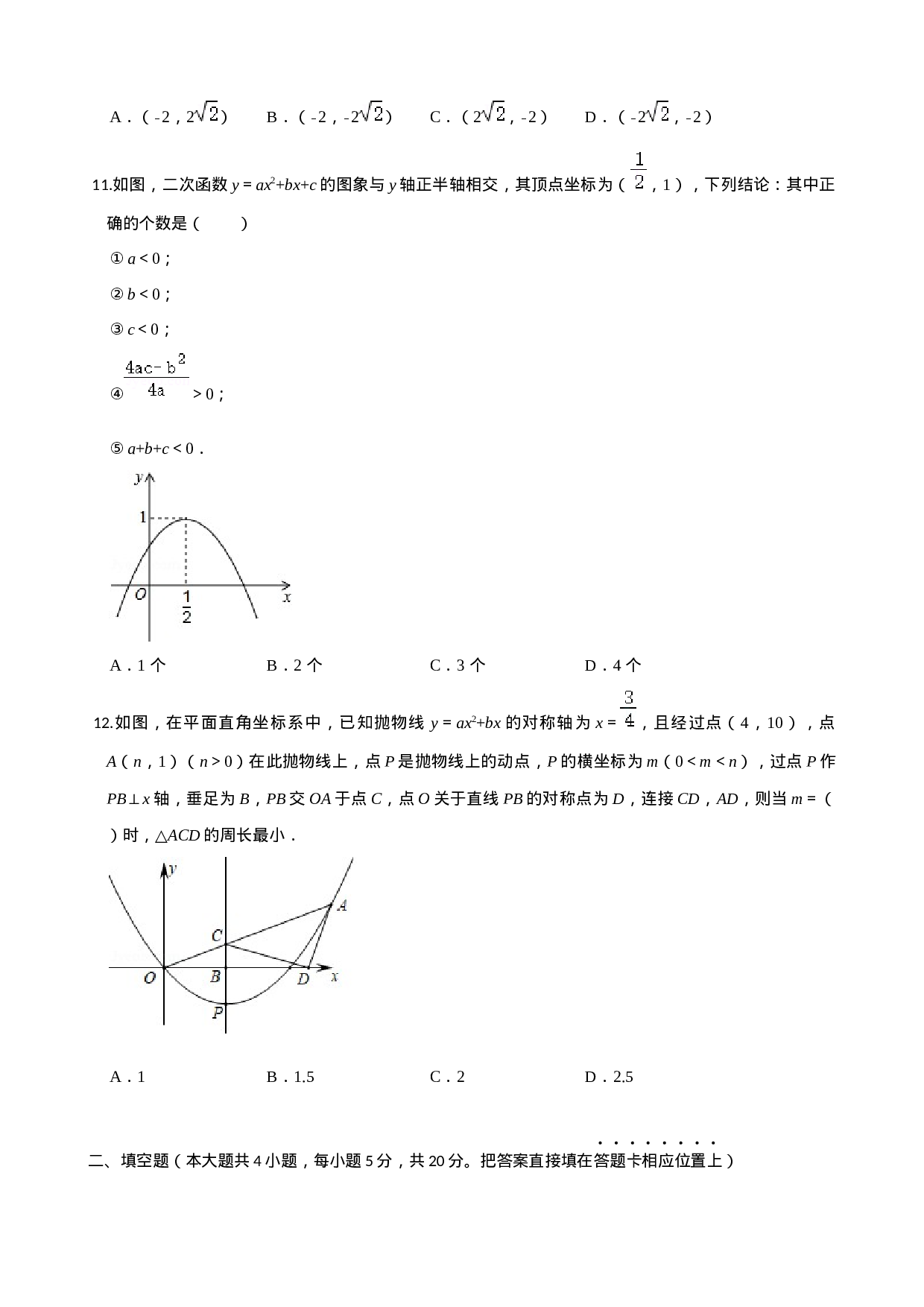 学易金卷：2020-2021学年九年级数学上学期期中测试卷02（人教版）（原卷版） .docx 第3页
