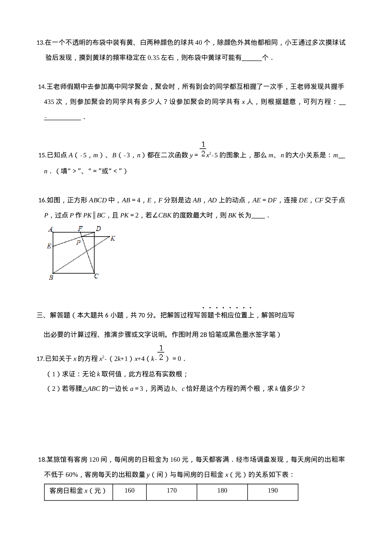 学易金卷：2020-2021学年九年级数学上学期期中测试卷02（人教版）（原卷版） .docx 第4页