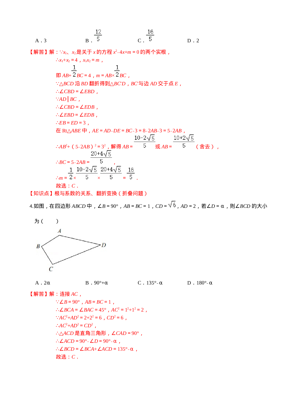 学易金卷：2020-2021学年九年级数学上学期期中测试卷03（人教版）（解析版） .docx 第2页