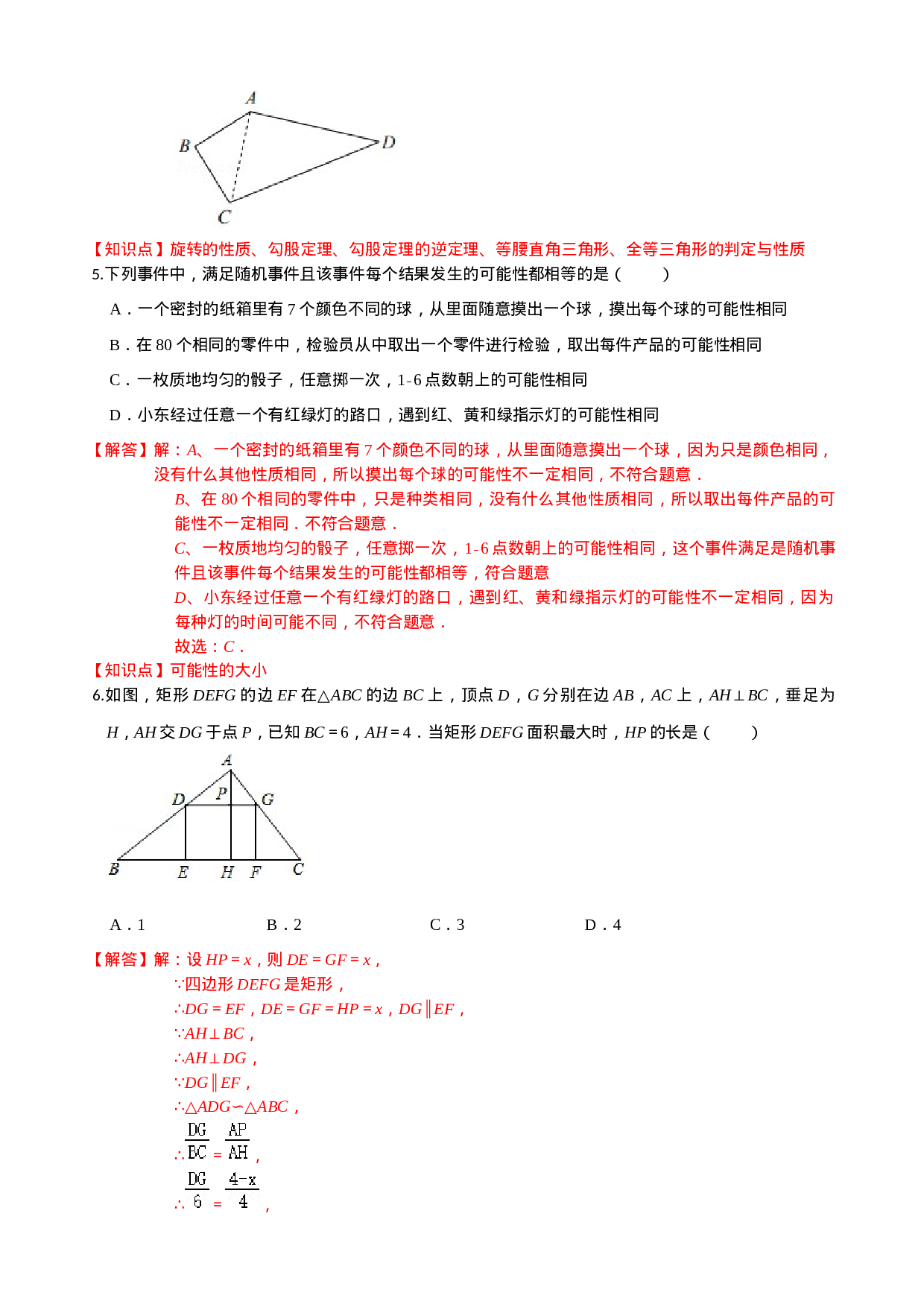 学易金卷：2020-2021学年九年级数学上学期期中测试卷03（人教版）（解析版） .docx 第3页