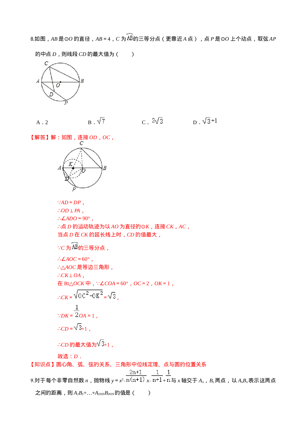 学易金卷：2020-2021学年九年级数学上学期期中测试卷03（人教版）（解析版） .docx 第5页