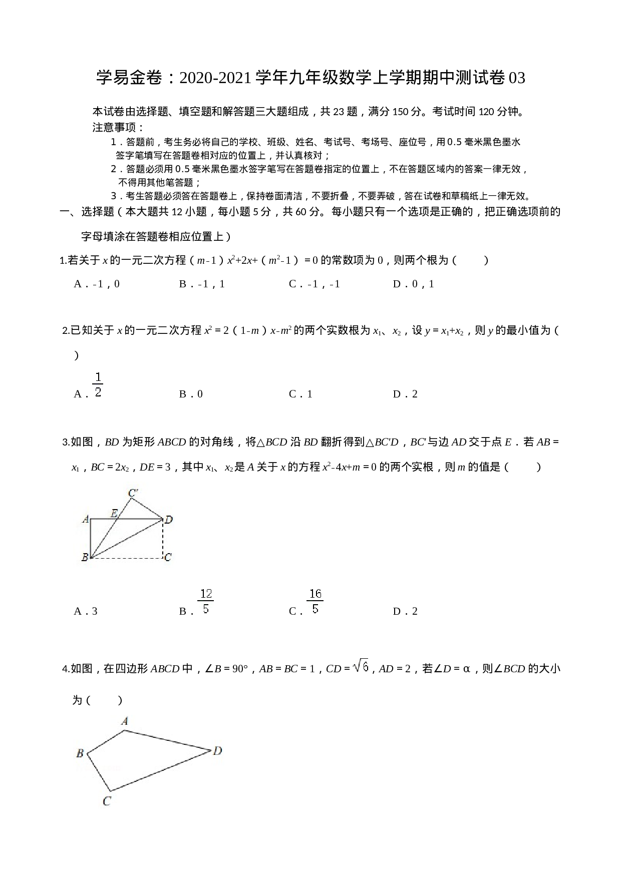 学易金卷：2020-2021学年九年级数学上学期期中测试卷03（人教版）（原卷版） .docx 第1页