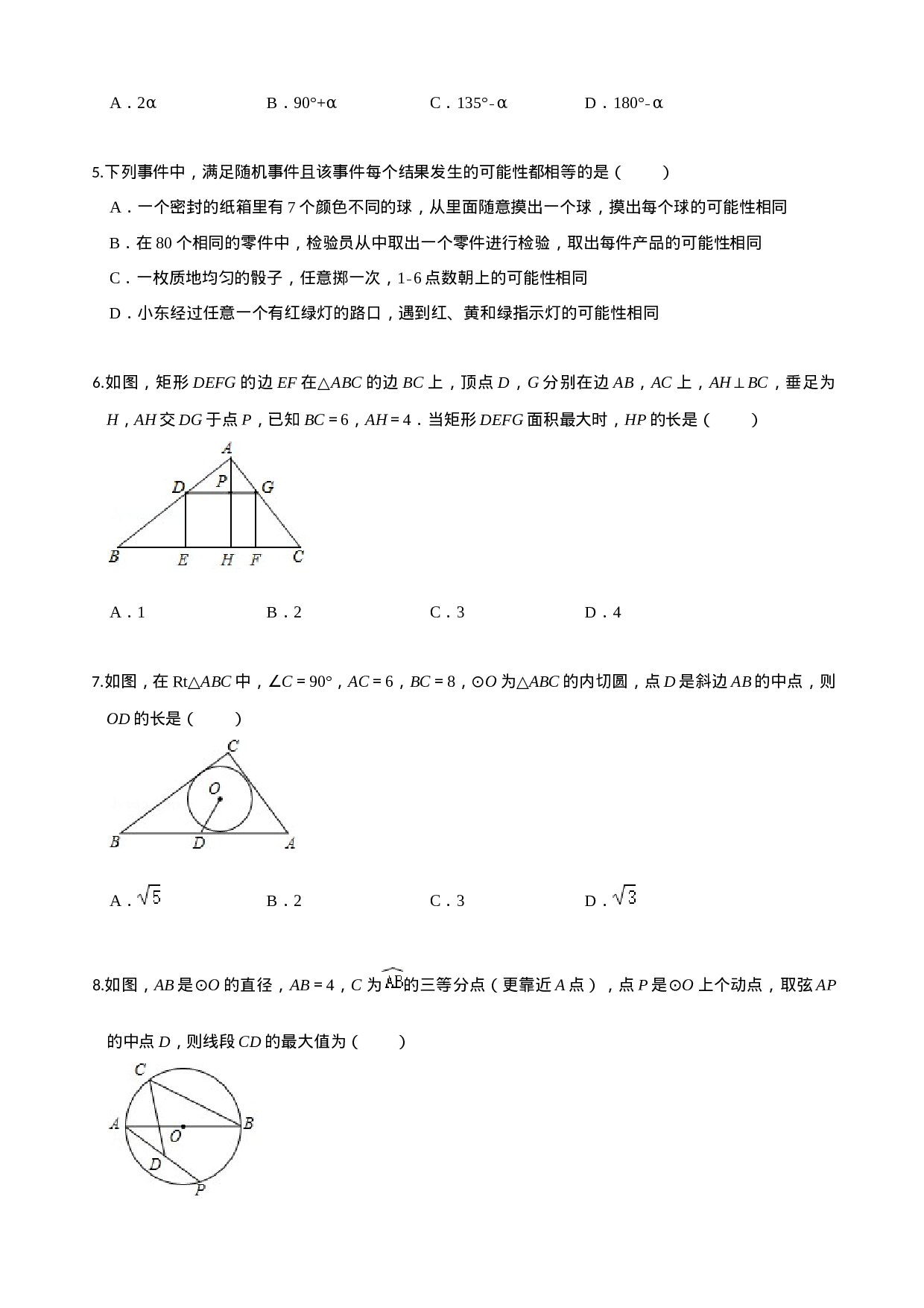 学易金卷：2020-2021学年九年级数学上学期期中测试卷03（人教版）（原卷版） .docx 第2页