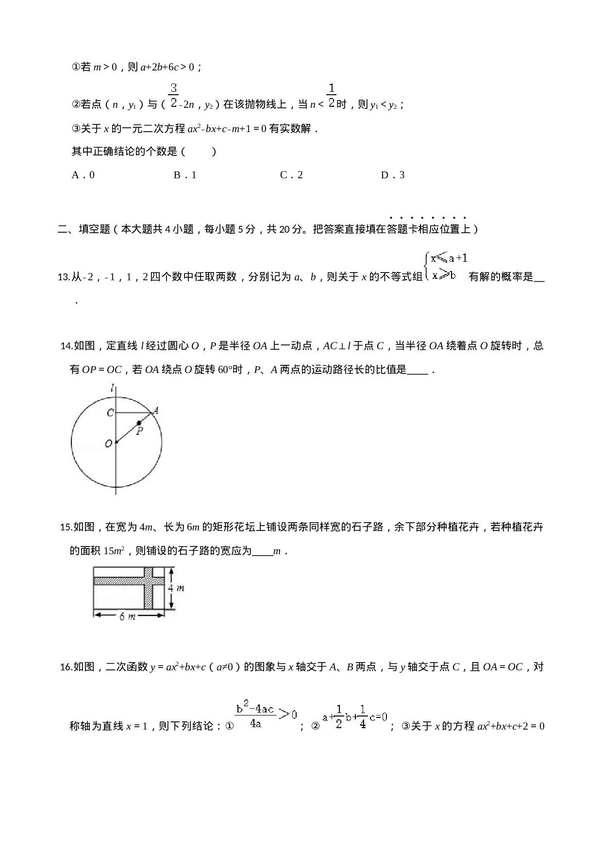 学易金卷：2020-2021学年九年级数学上学期期中测试卷03（人教版）（原卷版） .docx 第4页