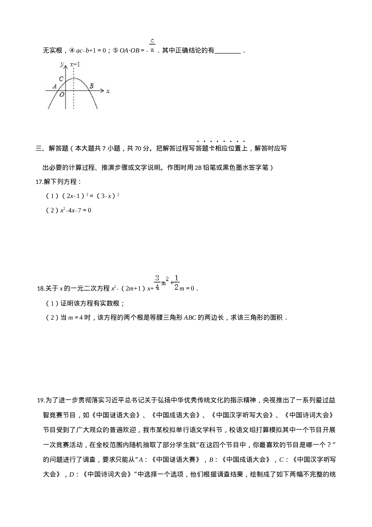 学易金卷：2020-2021学年九年级数学上学期期中测试卷03（人教版）（原卷版） .docx 第5页