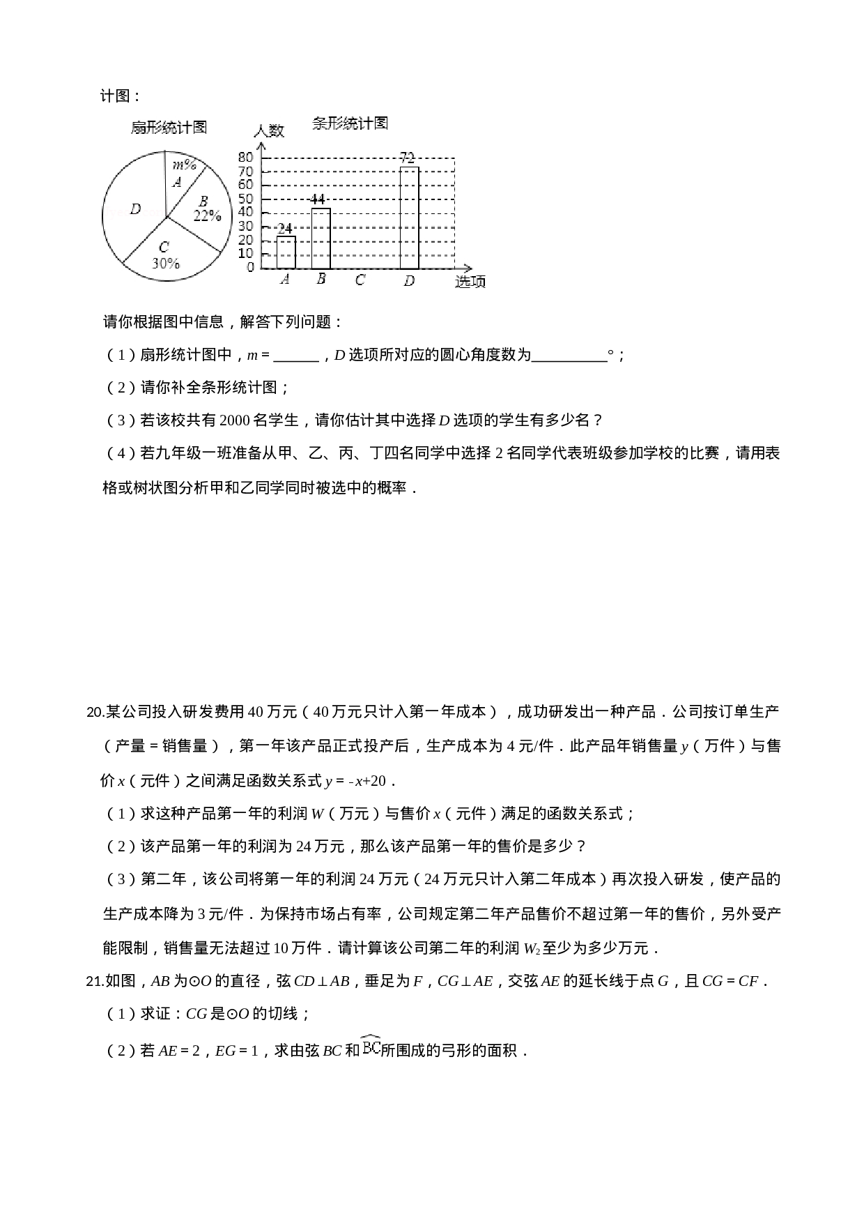 学易金卷：2020-2021学年九年级数学上学期期中测试卷03（人教版）（原卷版） .docx 第6页