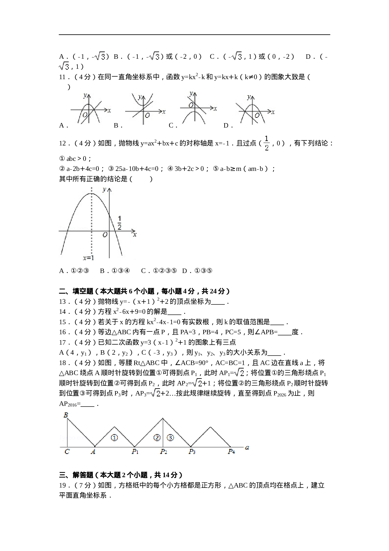 重庆市江津区四校联考九年级（上）期中数学试卷.doc 第2页