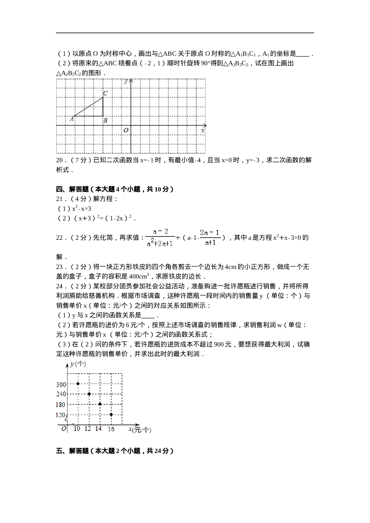 重庆市江津区四校联考九年级（上）期中数学试卷.doc 第3页