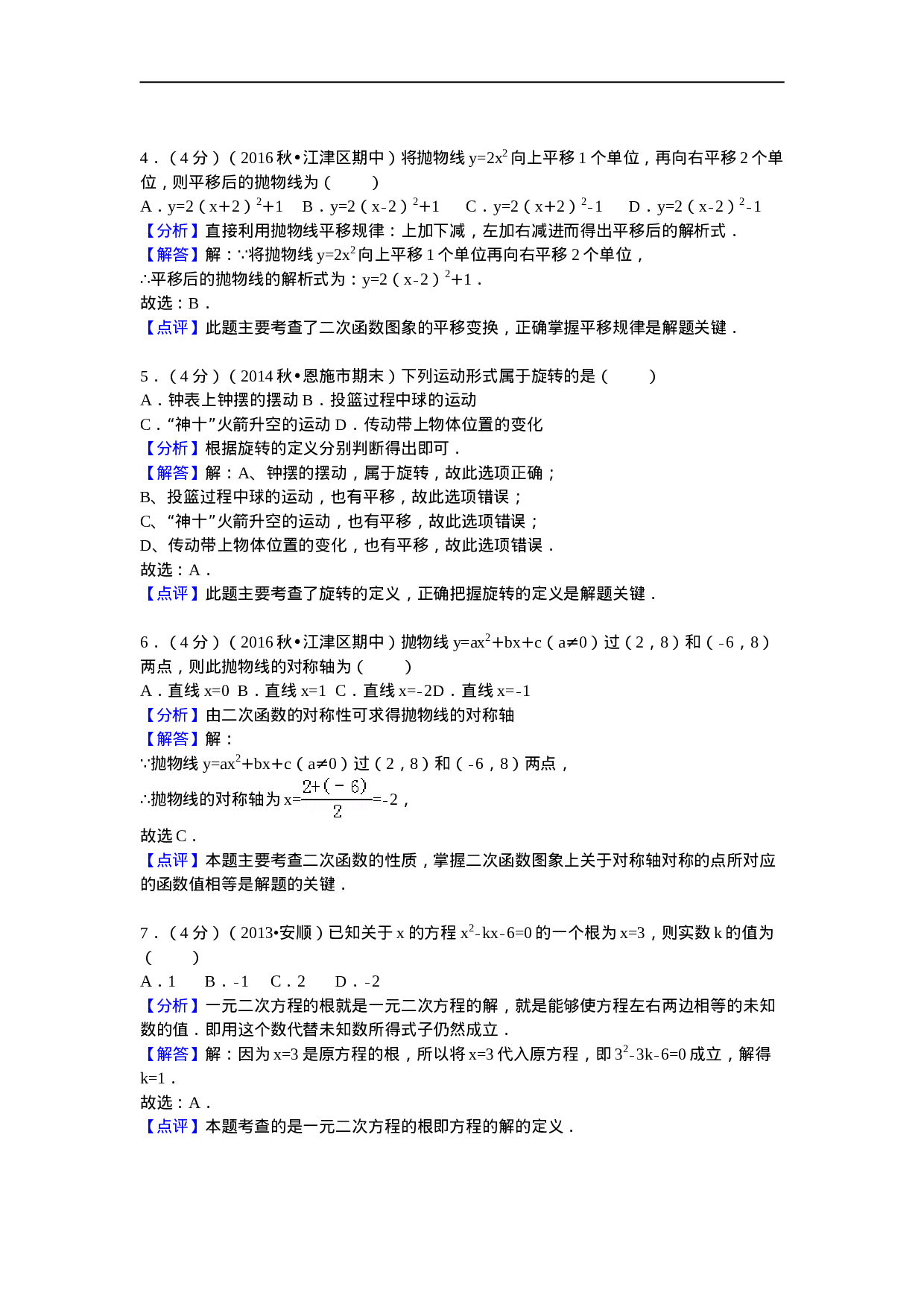 重庆市江津区四校联考九年级（上）期中数学试卷.doc 第6页