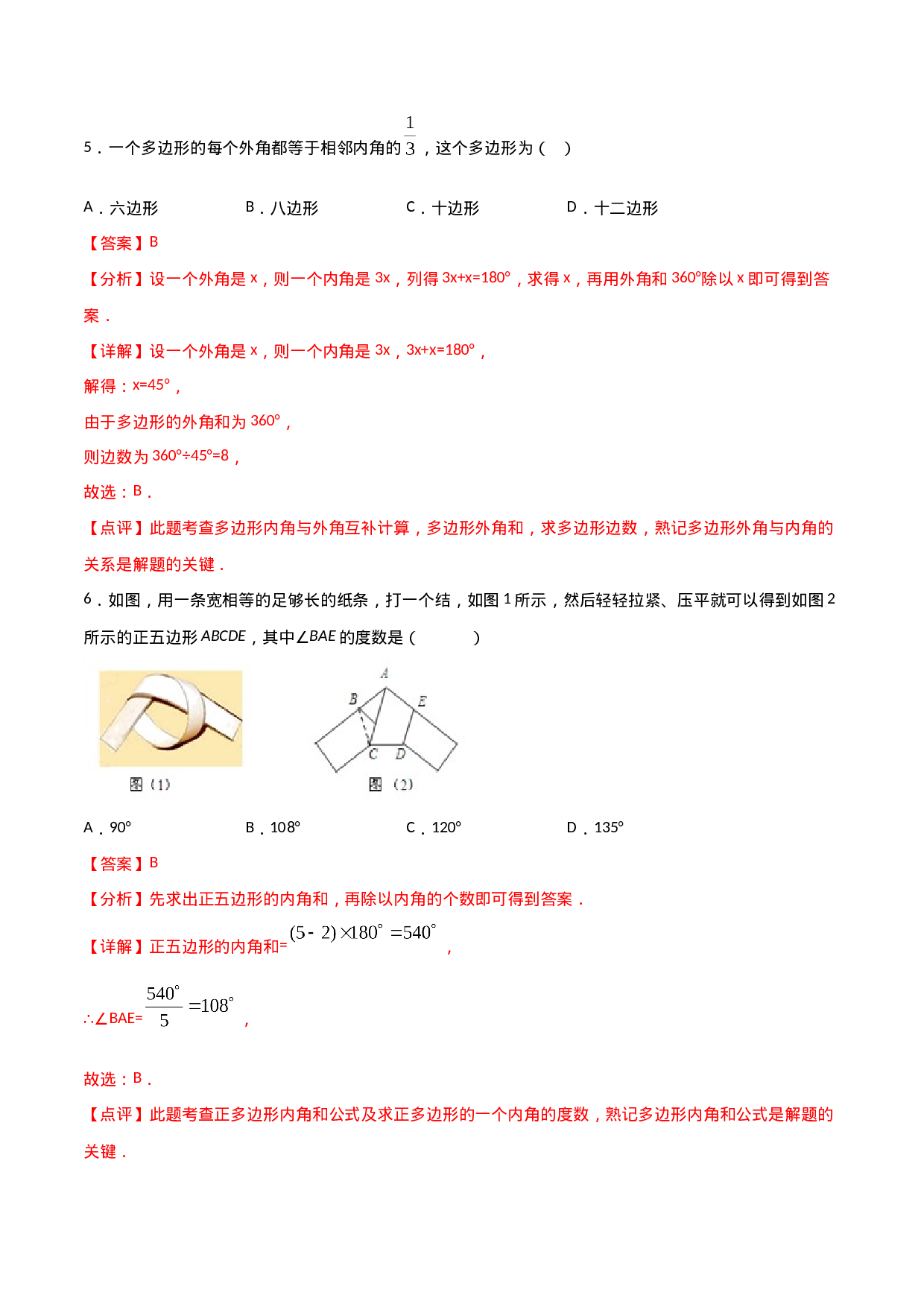 11.3.2多边形的内角和（解析版）.doc 第3页