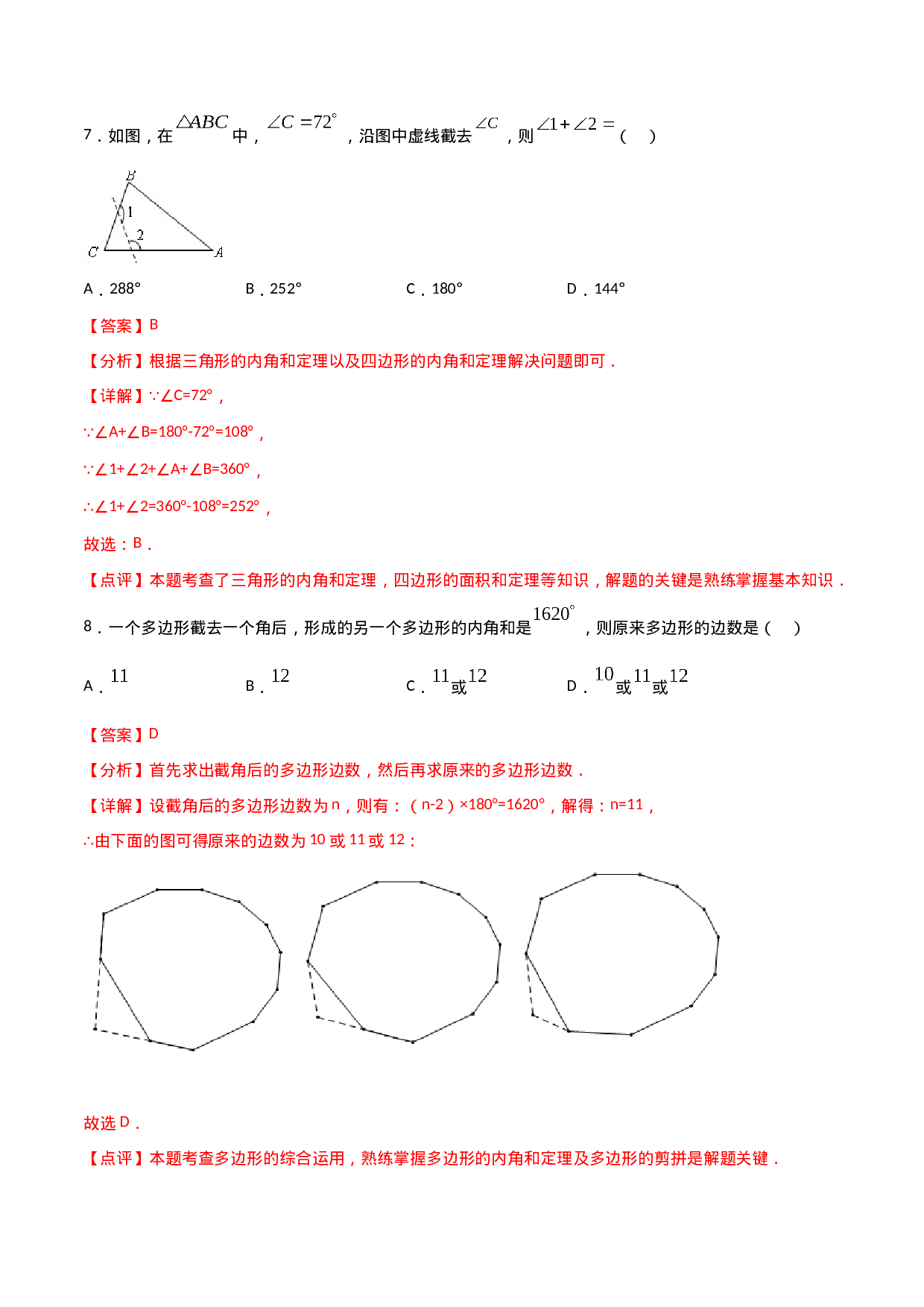 11.3.2多边形的内角和（解析版）.doc 第4页