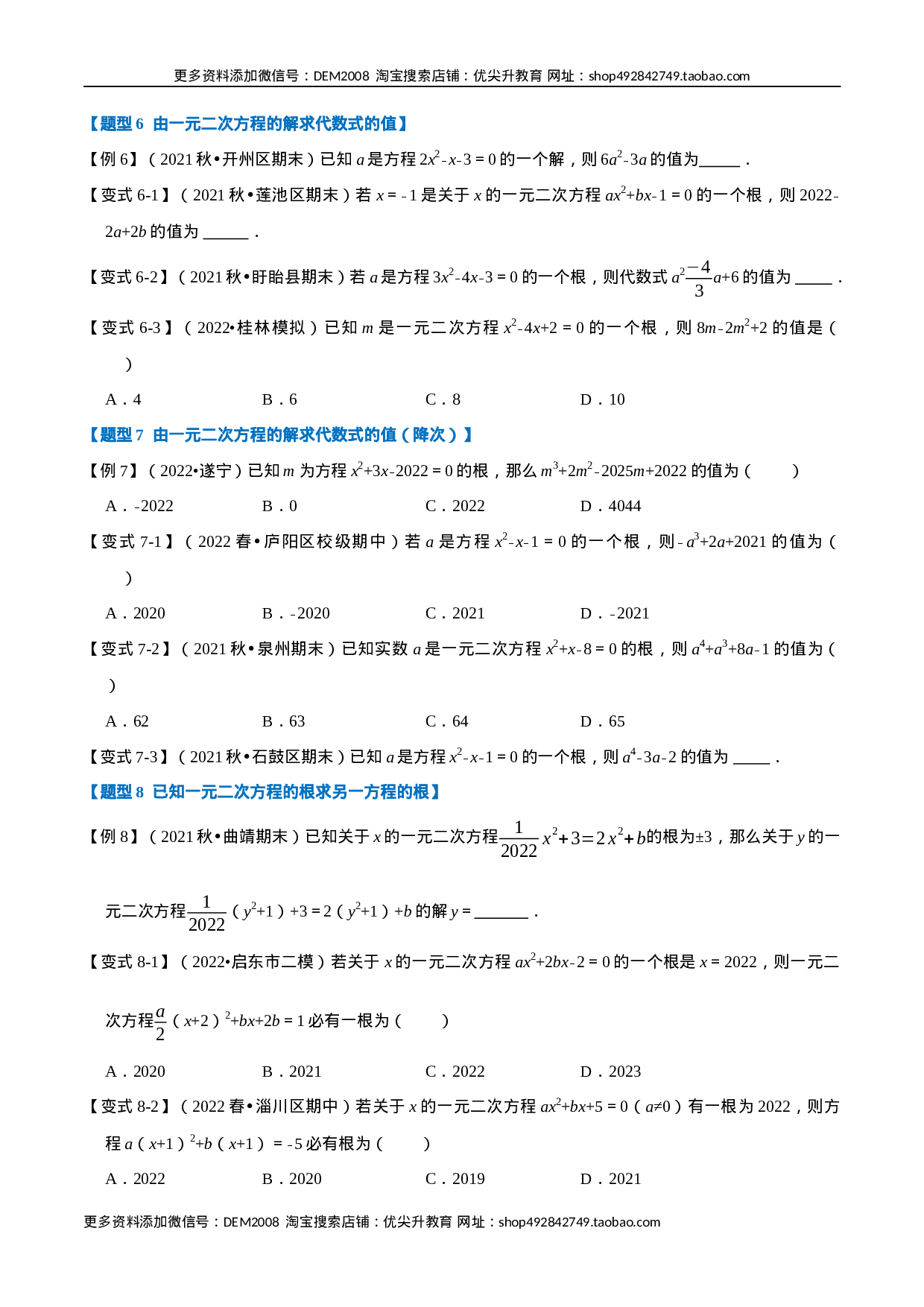 专题21.1 一元二次方程的定义及解【八大题型】（人教版）（原卷版）.docx 第4页