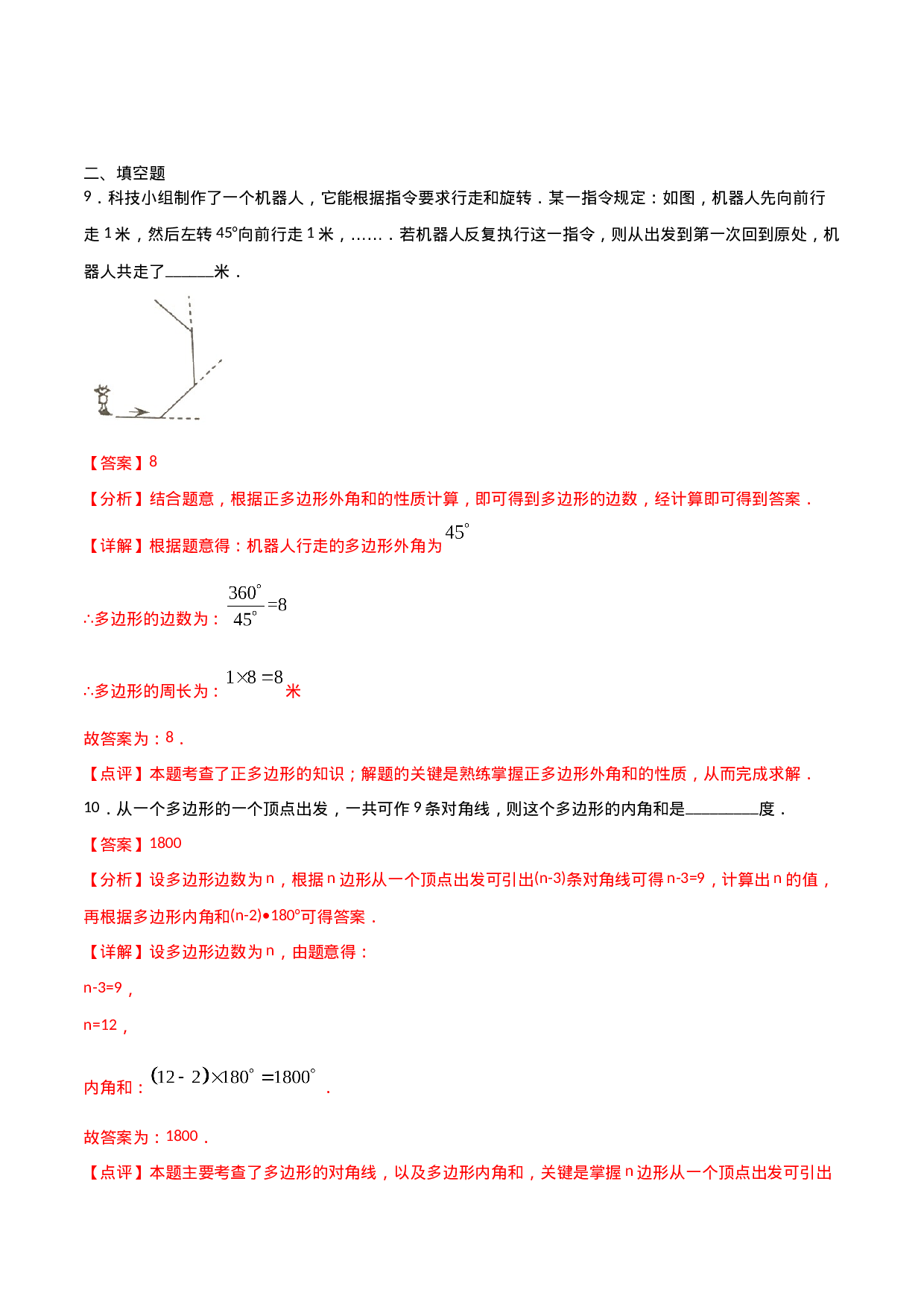 11.3.2多边形的内角和（解析版）.doc 第5页