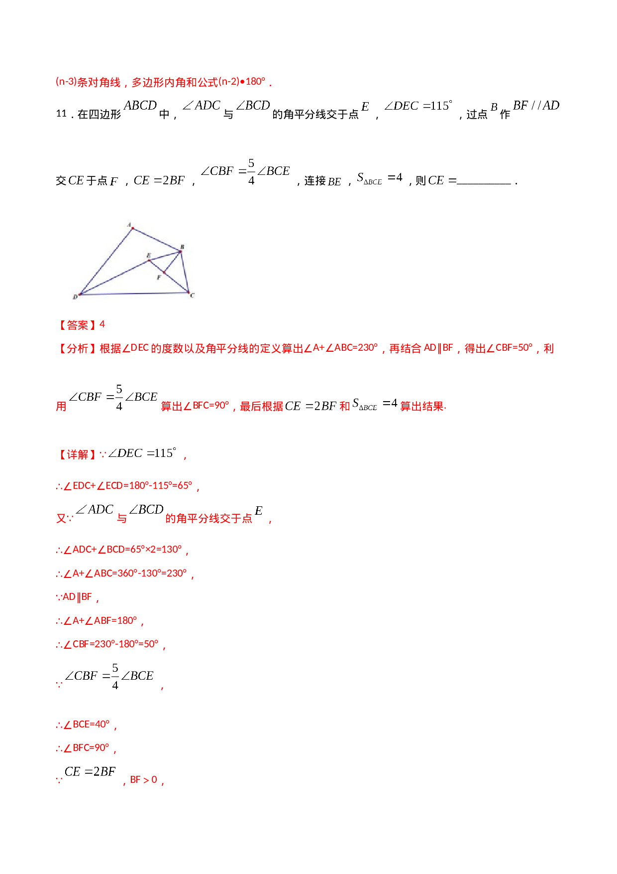11.3.2多边形的内角和（解析版）.doc 第6页