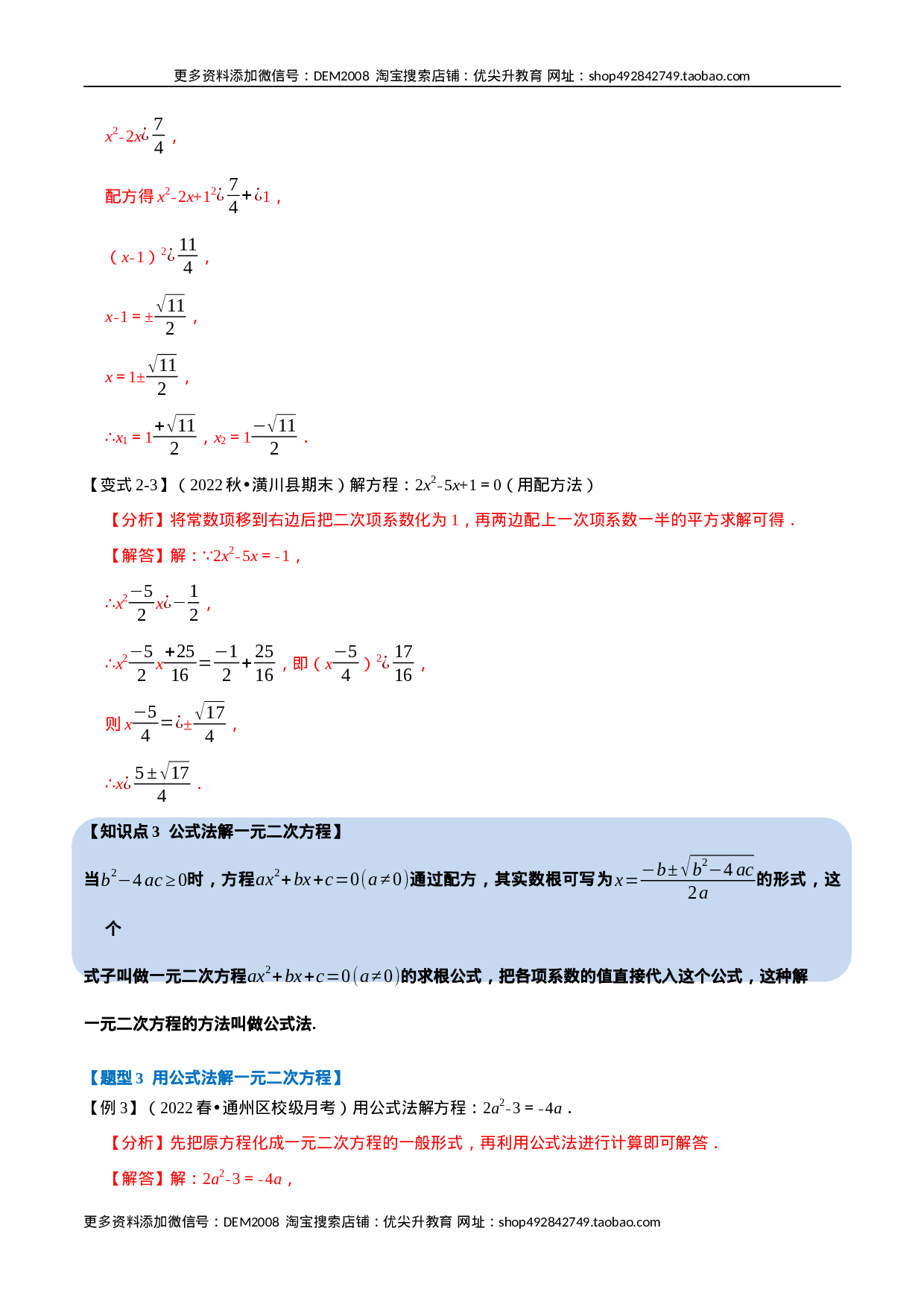 专题21.2 一元二次方程的解法【八大题型】（人教版）（解析版）.docx 第4页