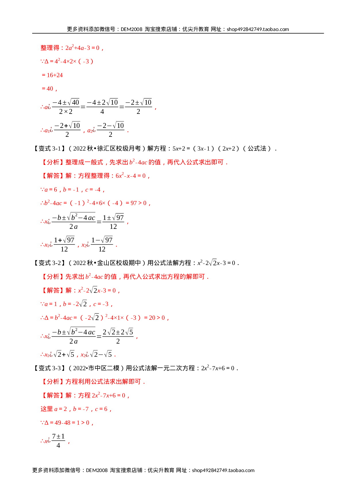 专题21.2 一元二次方程的解法【八大题型】（人教版）（解析版）.docx 第5页
