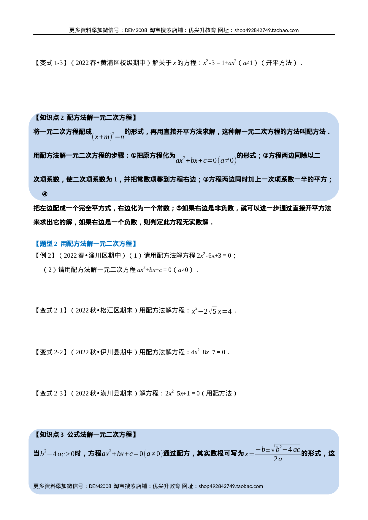 专题21.2 一元二次方程的解法【八大题型】（人教版）（原卷版）.docx 第2页