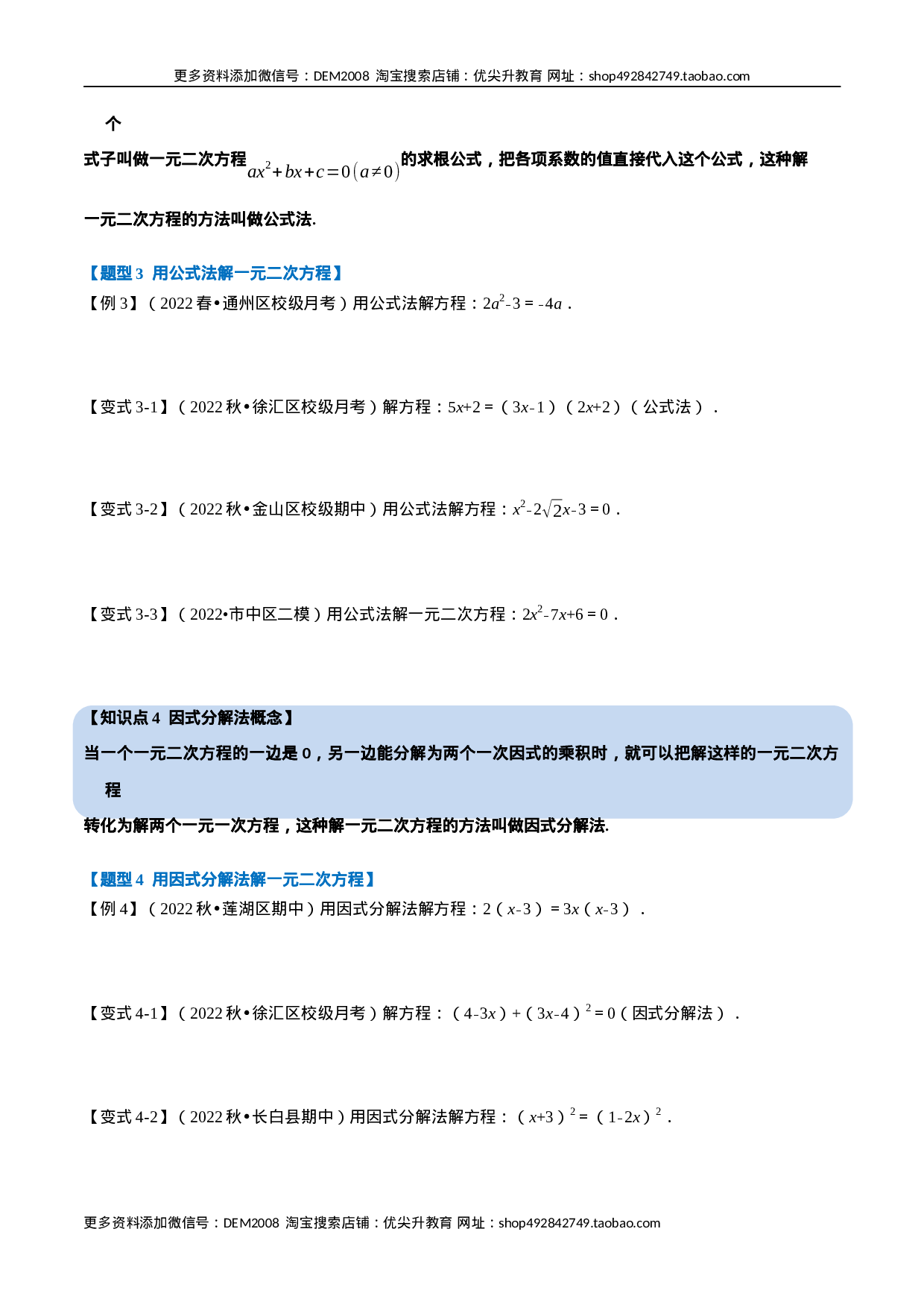 专题21.2 一元二次方程的解法【八大题型】（人教版）（原卷版）.docx 第3页