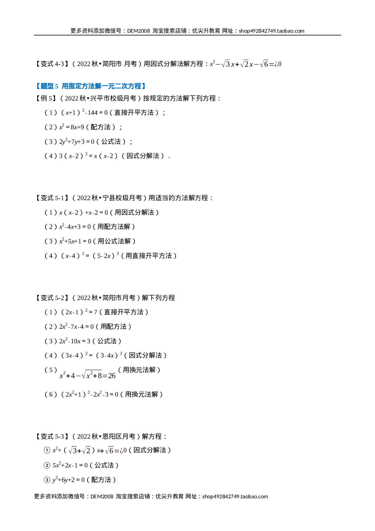 专题21.2 一元二次方程的解法【八大题型】（人教版）（原卷版）.docx 第4页