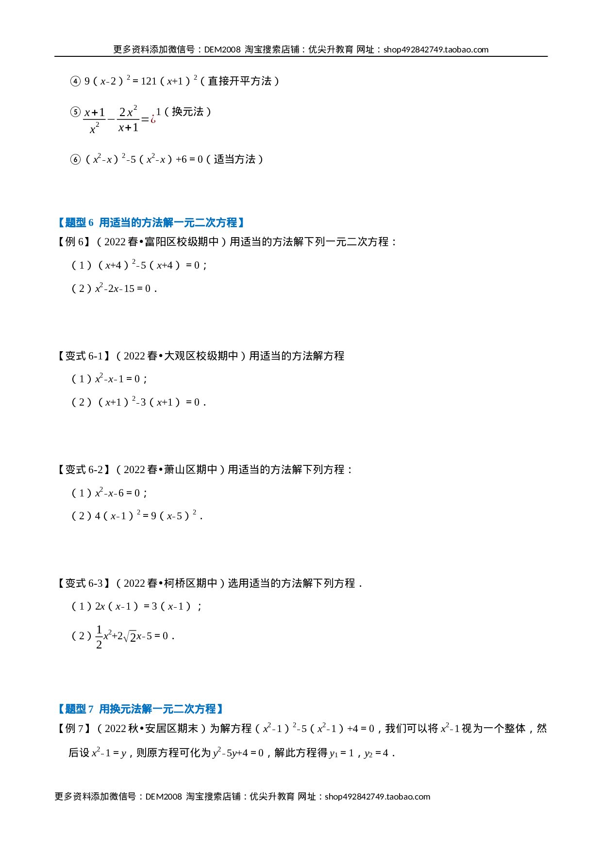 专题21.2 一元二次方程的解法【八大题型】（人教版）（原卷版）.docx 第5页