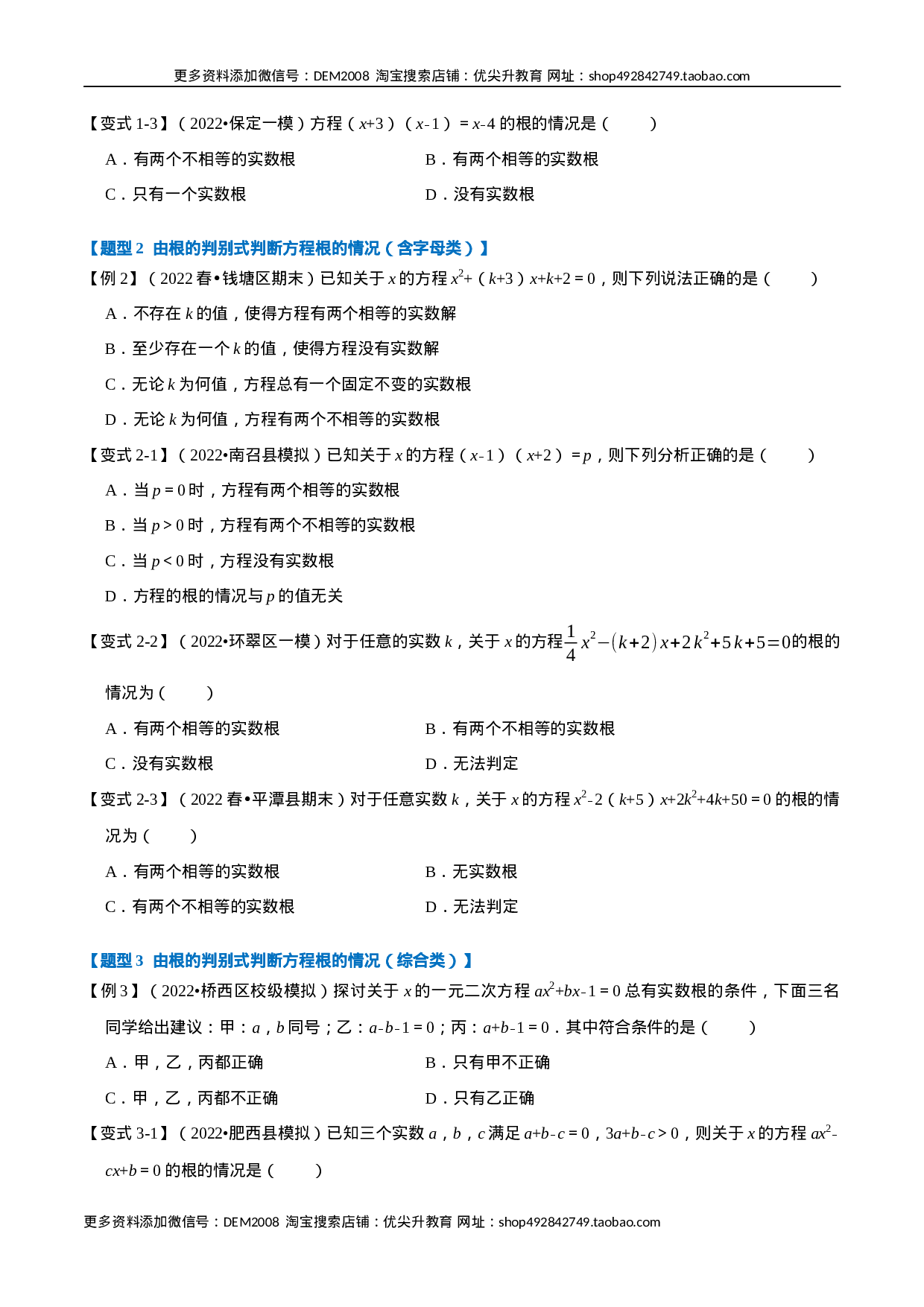 专题21.3 一元二次方程根的判别式【八大题型】（人教版）（原卷版）.docx 第2页