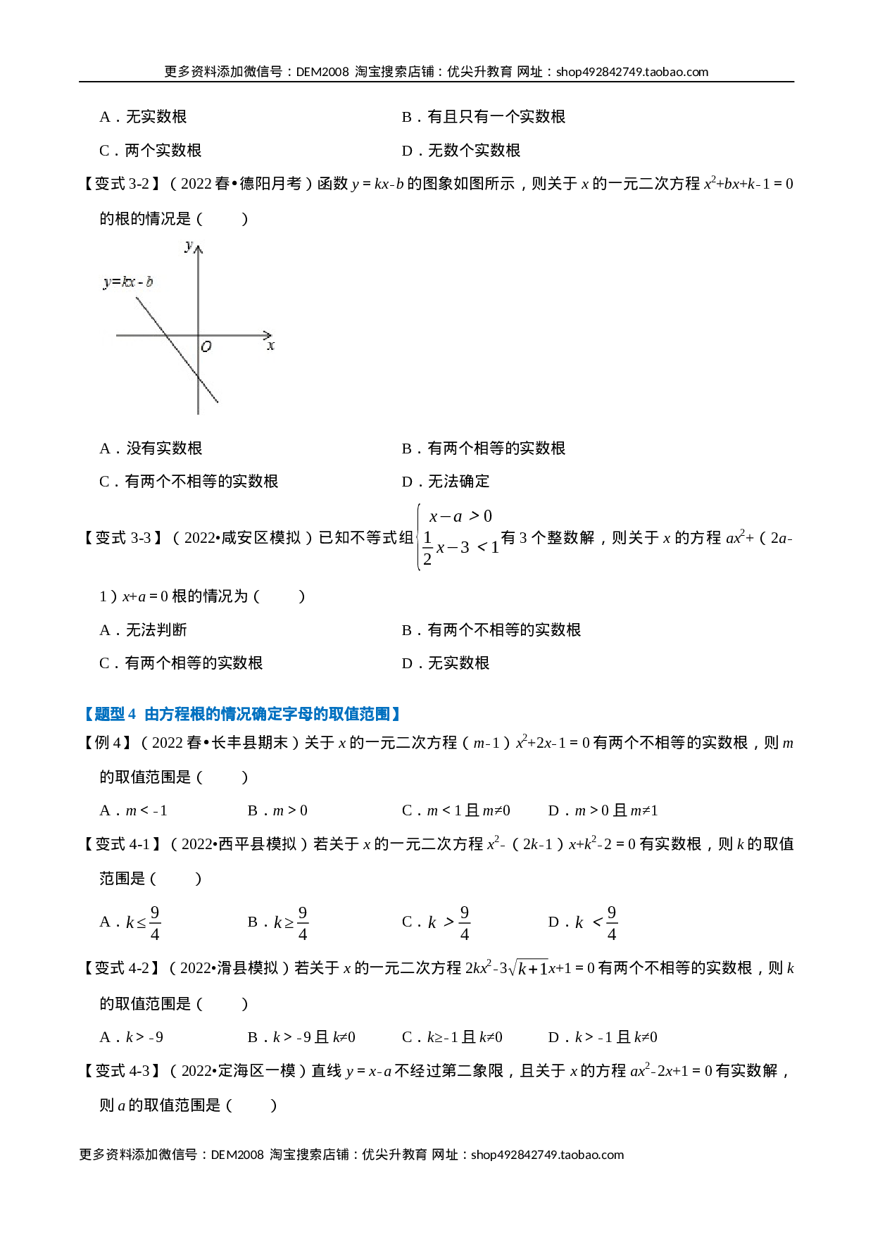 专题21.3 一元二次方程根的判别式【八大题型】（人教版）（原卷版）.docx 第3页
