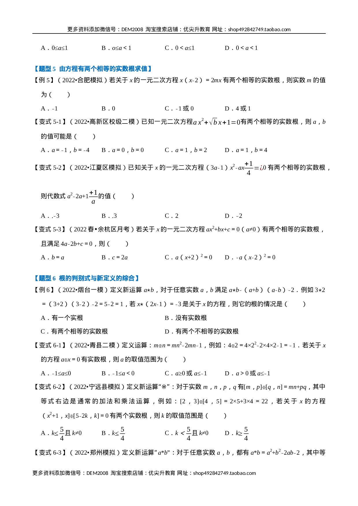 专题21.3 一元二次方程根的判别式【八大题型】（人教版）（原卷版）.docx 第4页