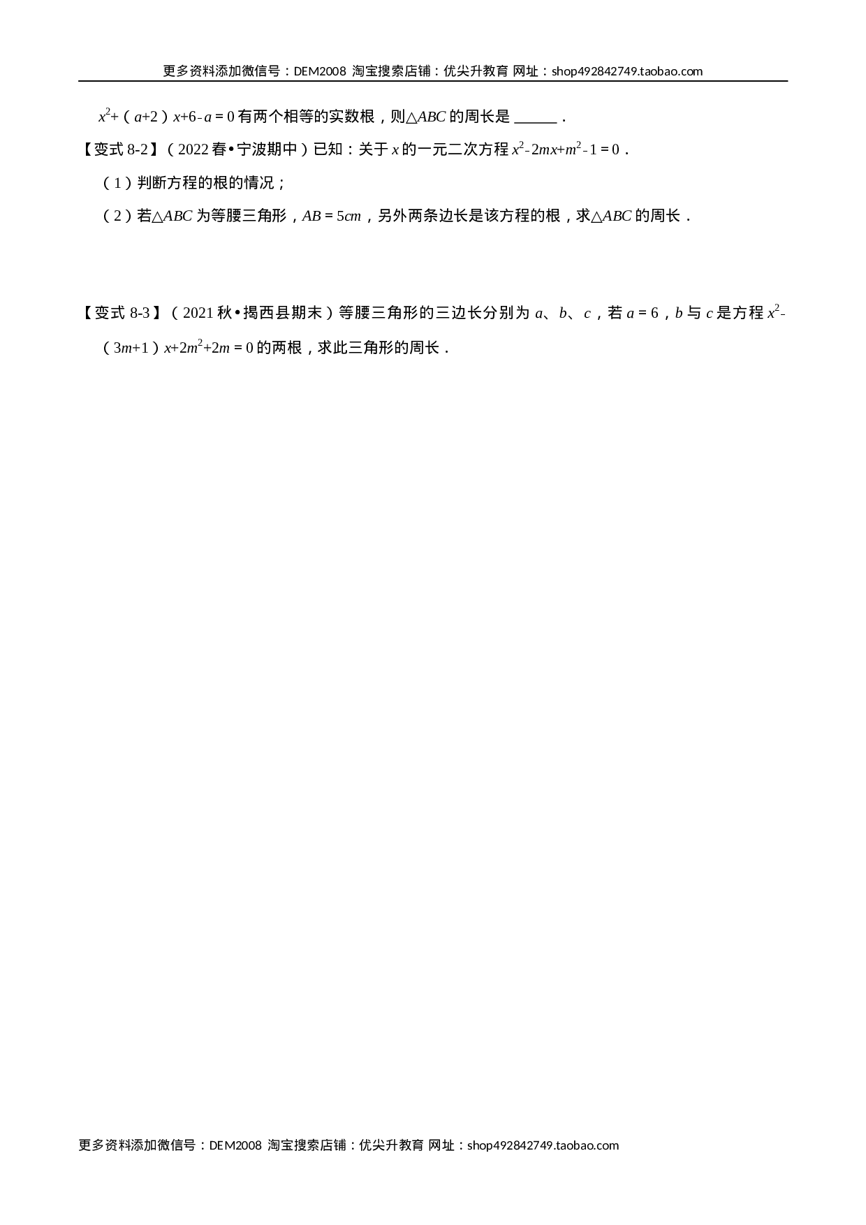 专题21.3 一元二次方程根的判别式【八大题型】（人教版）（原卷版）.docx 第6页