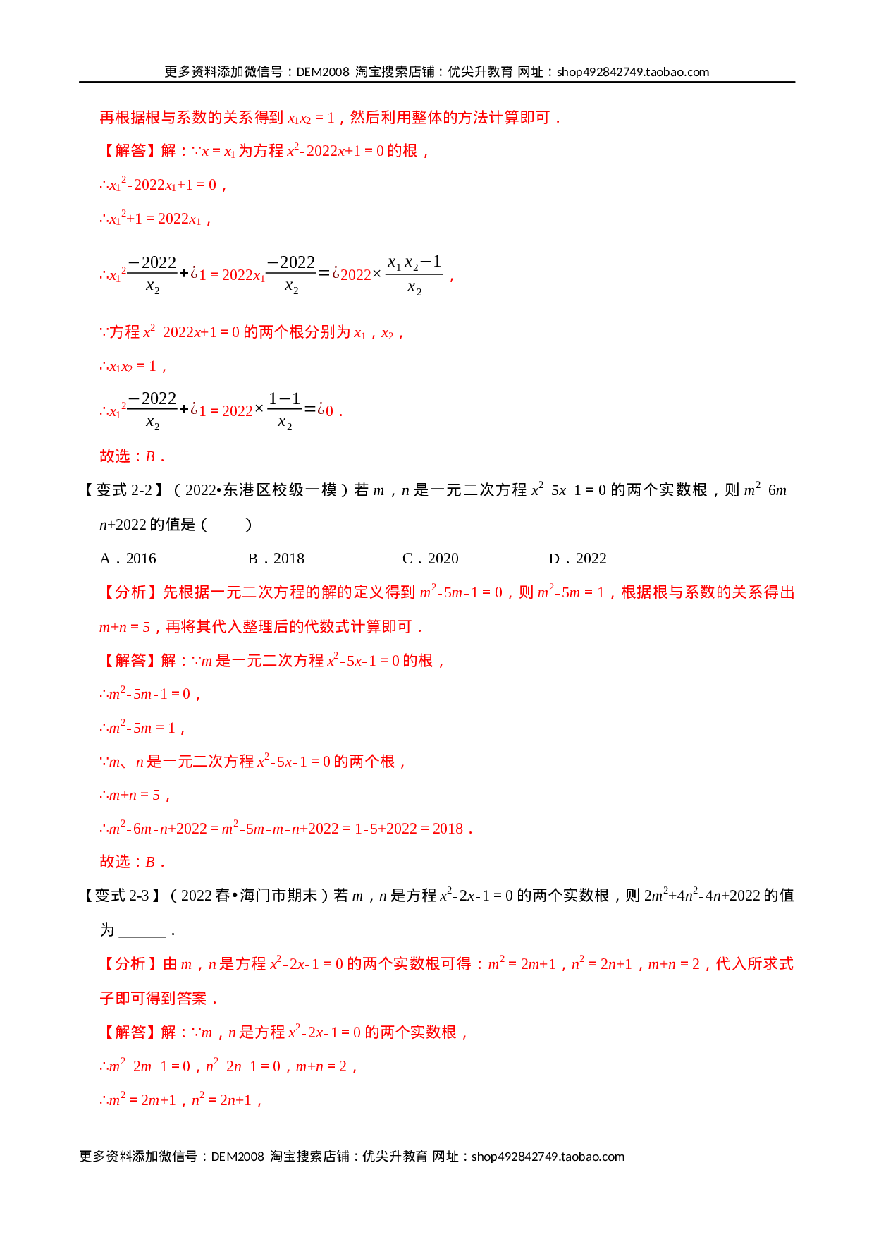 专题21.4 一元二次方程根与系数的关系【八大题型】（人教版）（解析版）.docx 第4页