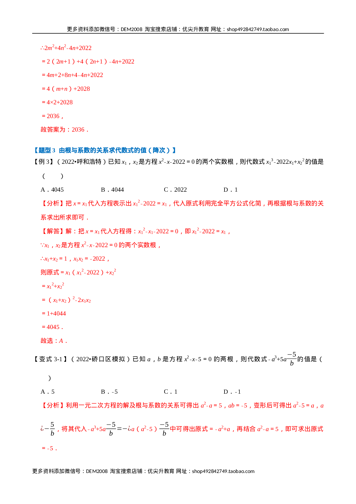 专题21.4 一元二次方程根与系数的关系【八大题型】（人教版）（解析版）.docx 第5页