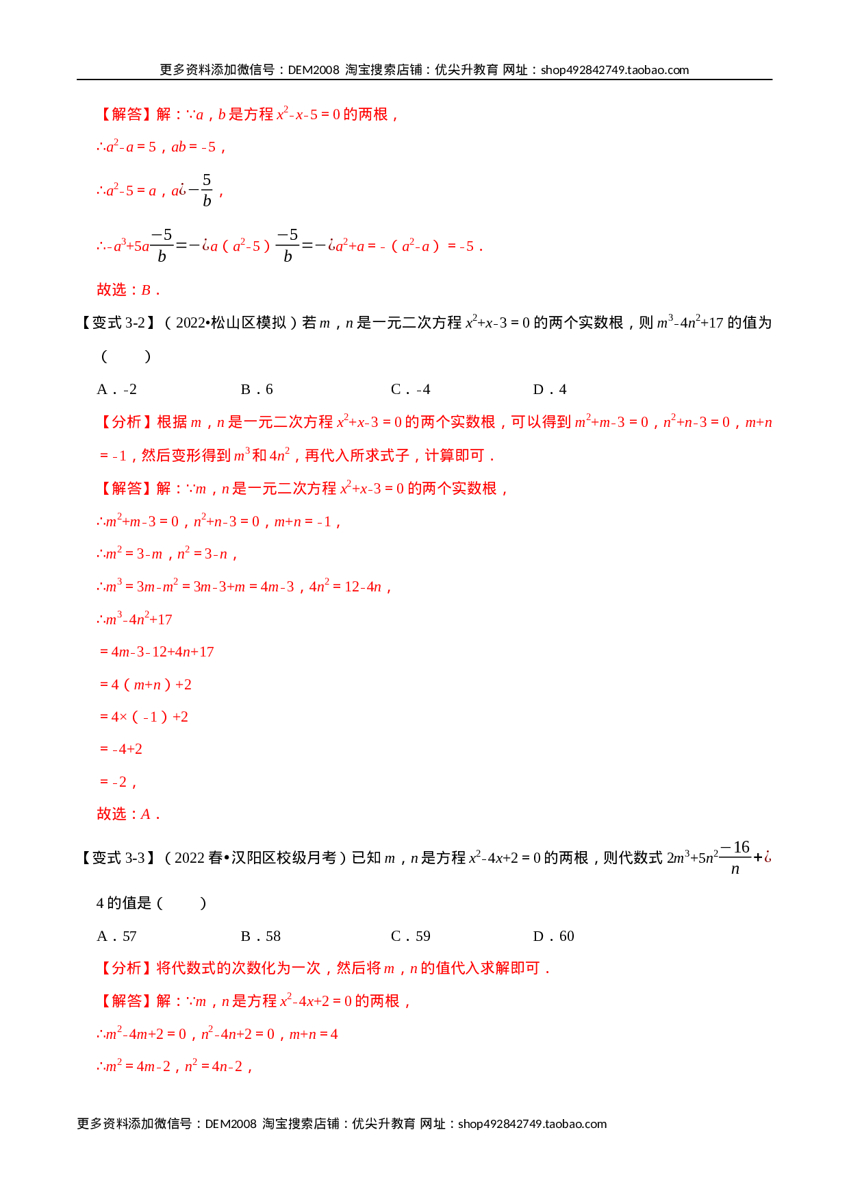 专题21.4 一元二次方程根与系数的关系【八大题型】（人教版）（解析版）.docx 第6页