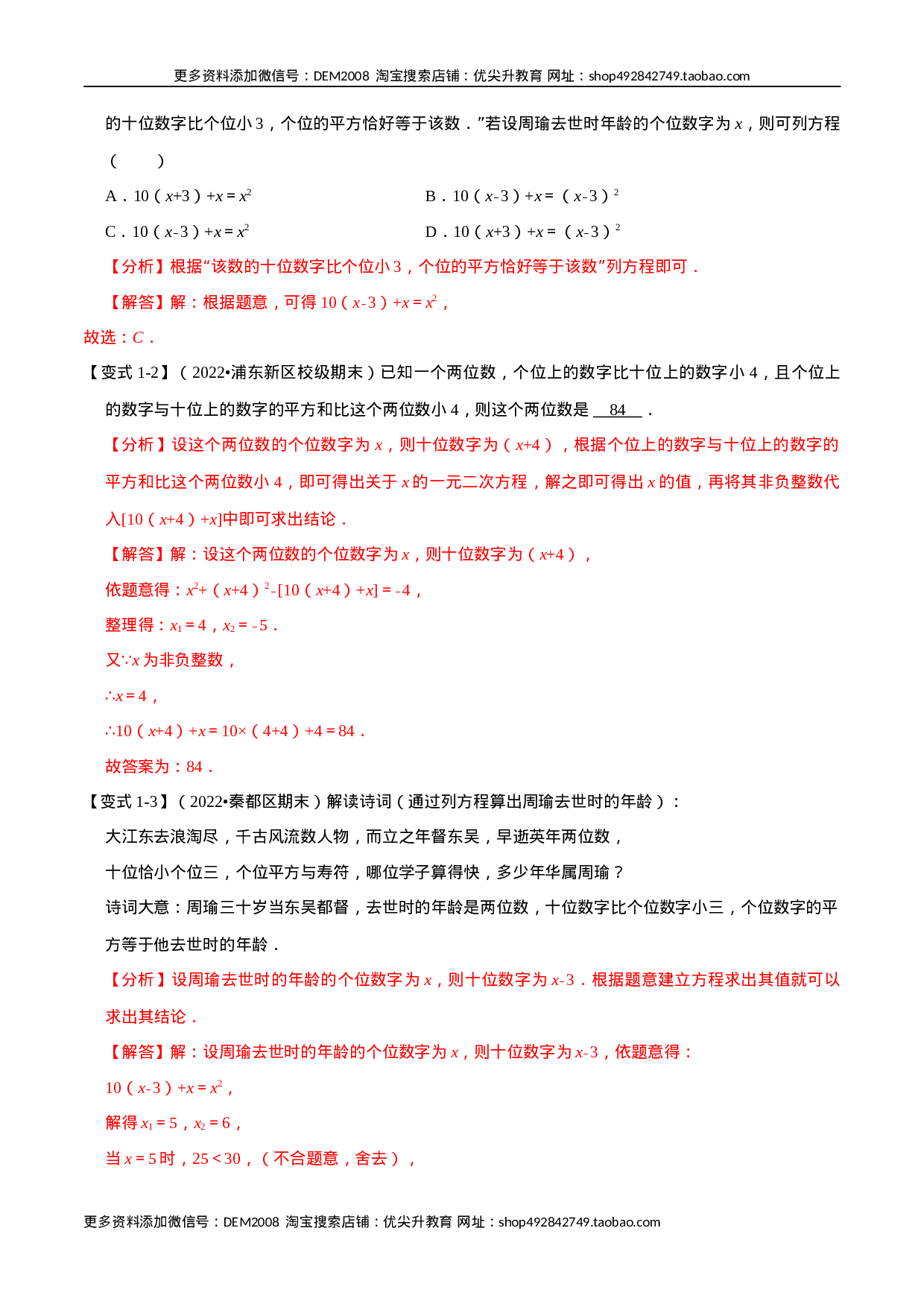 专题21.5 一元二次方程的实际应用【九大题型】（人教版）（解析版）.docx 第2页