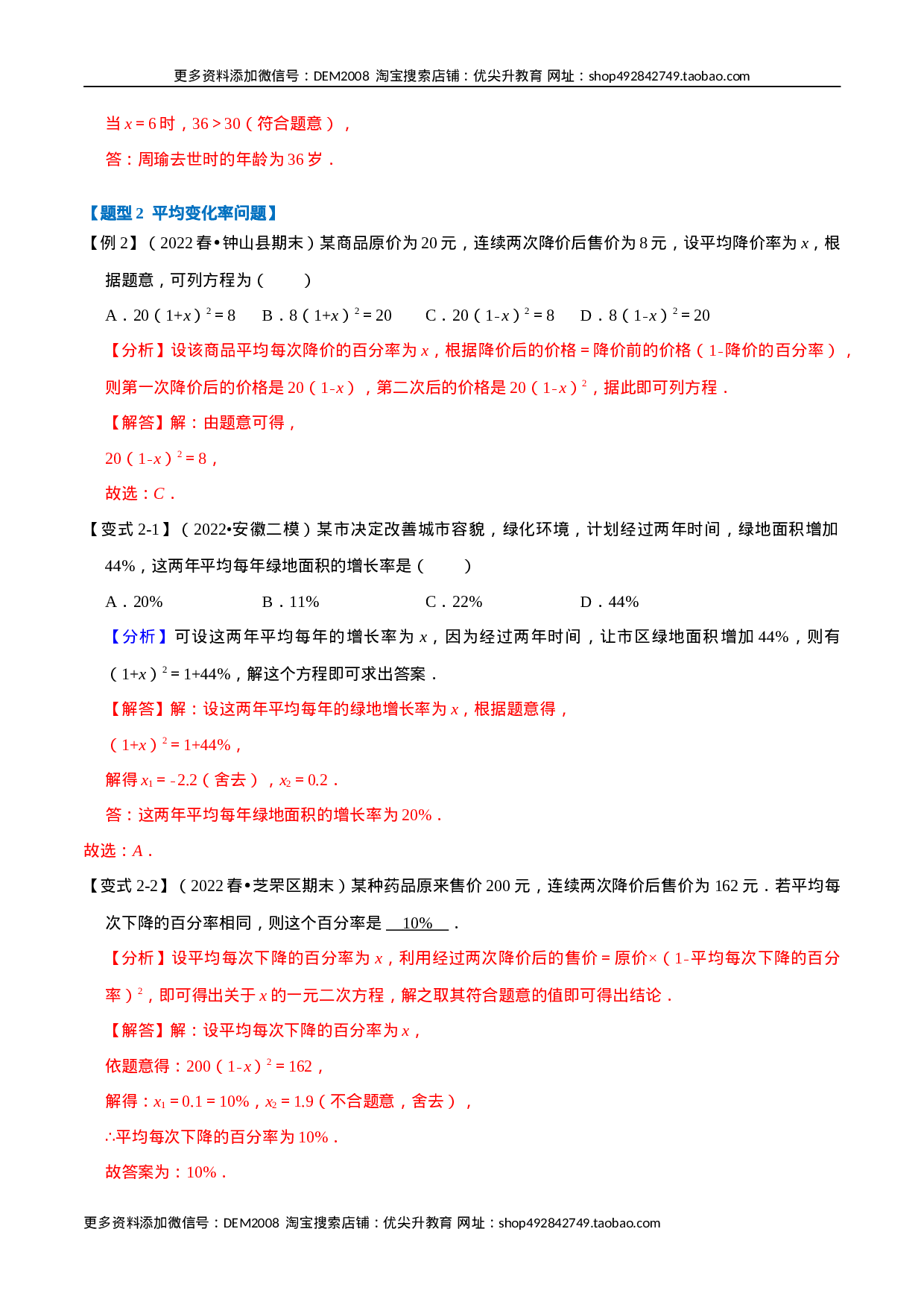 专题21.5 一元二次方程的实际应用【九大题型】（人教版）（解析版）.docx 第3页