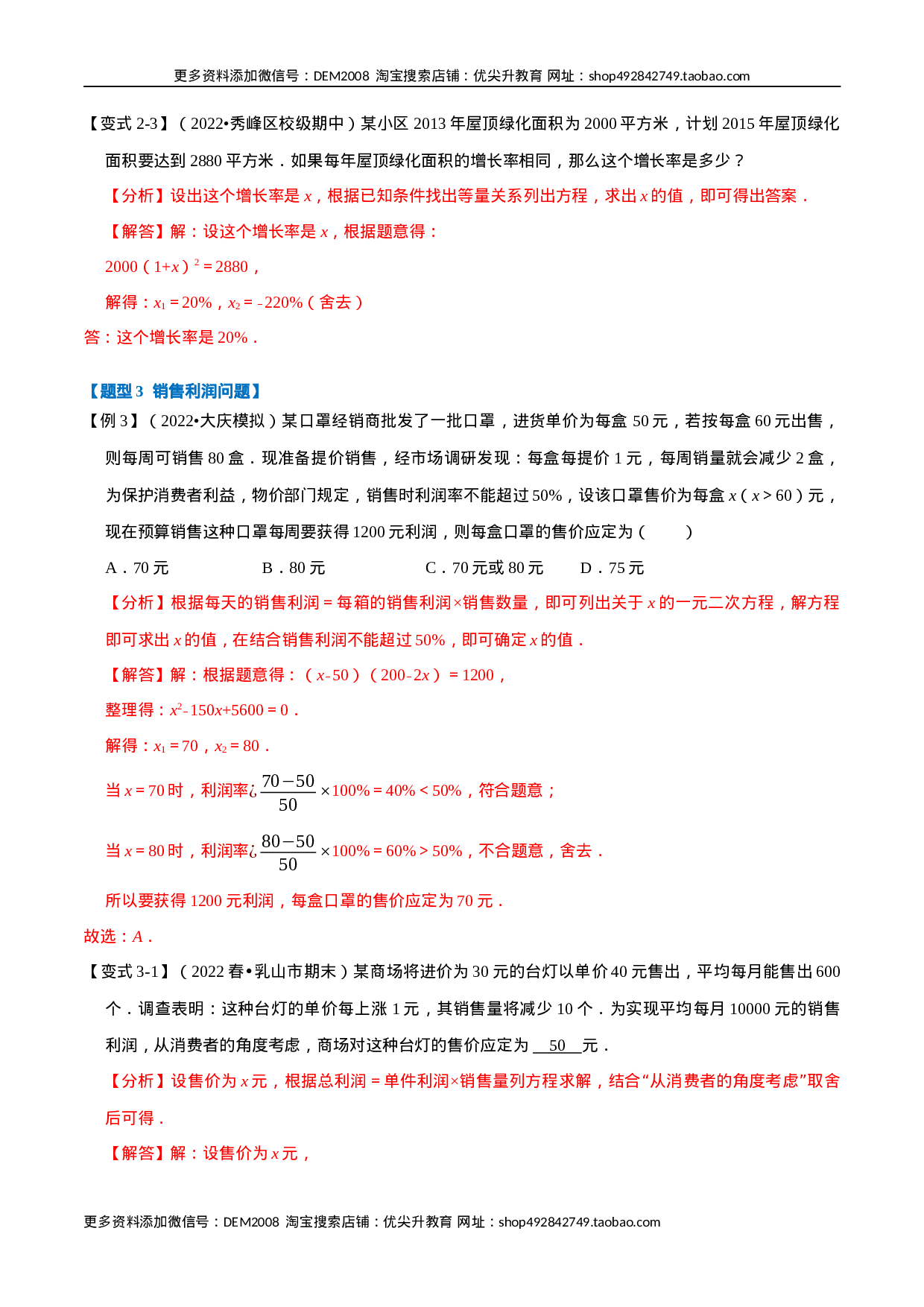 专题21.5 一元二次方程的实际应用【九大题型】（人教版）（解析版）.docx 第4页