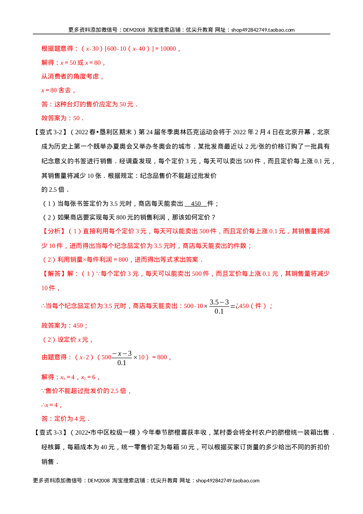 专题21.5 一元二次方程的实际应用【九大题型】（人教版）（解析版）.docx 第5页