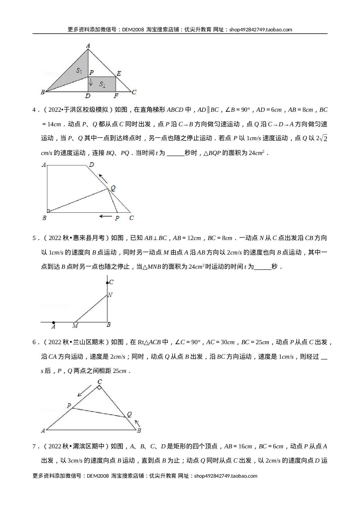 专题21.6  一元二次方程中的动点问题专项训练（30道）（人教版）（原卷版）.docx 第2页