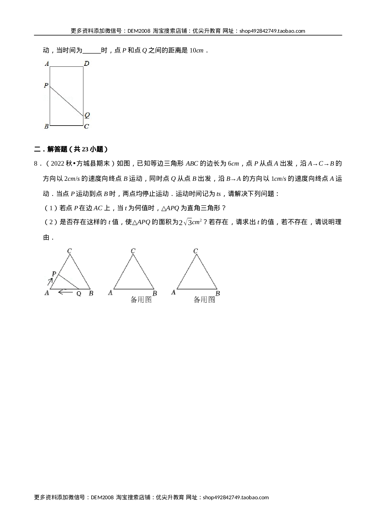 专题21.6  一元二次方程中的动点问题专项训练（30道）（人教版）（原卷版）.docx 第3页