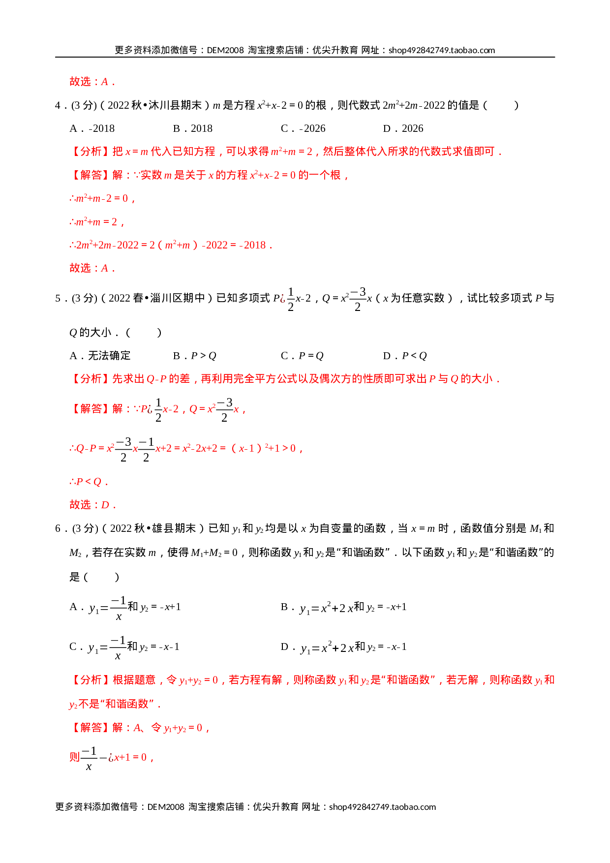 专题21.7 一元二次方程章末题型过关卷（人教版）（解析版）.docx 第2页