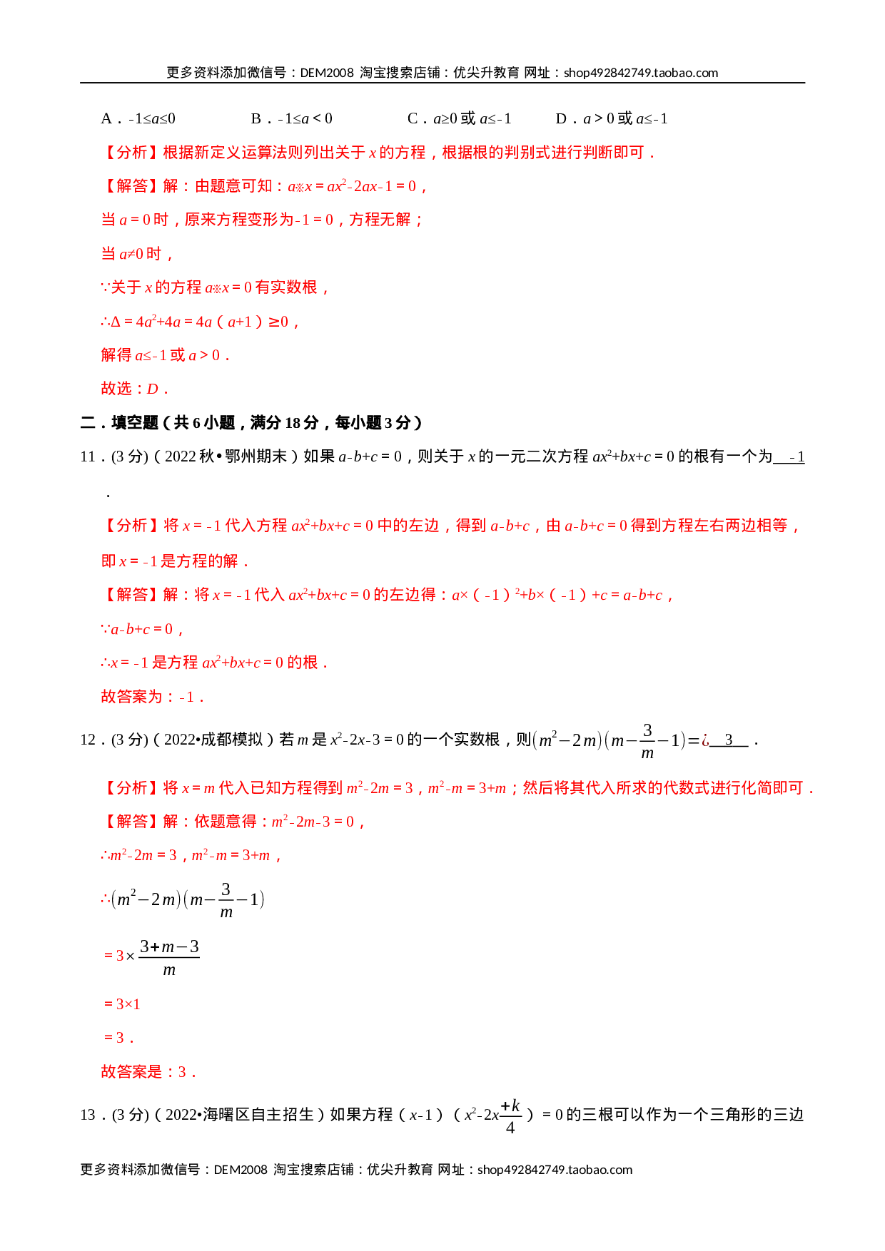 专题21.7 一元二次方程章末题型过关卷（人教版）（解析版）.docx 第5页
