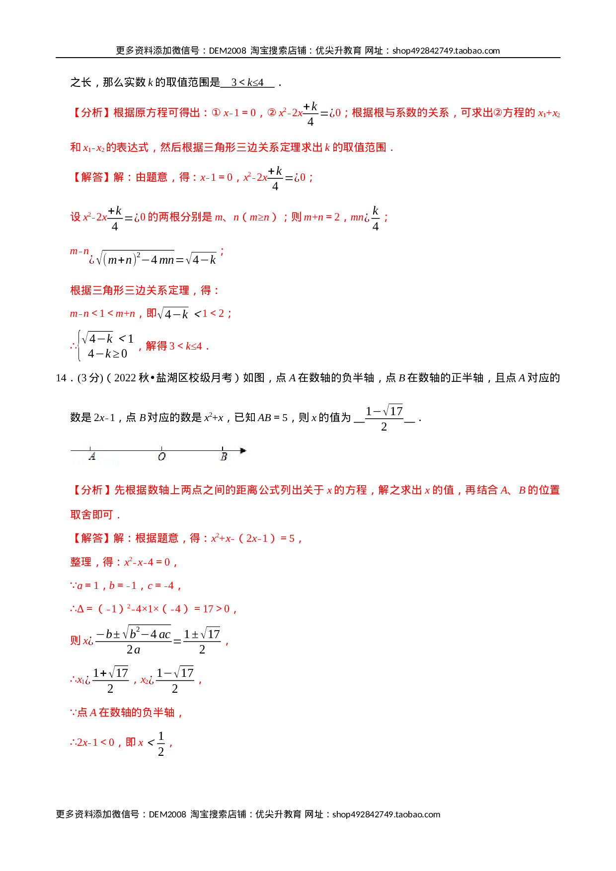 专题21.7 一元二次方程章末题型过关卷（人教版）（解析版）.docx 第6页