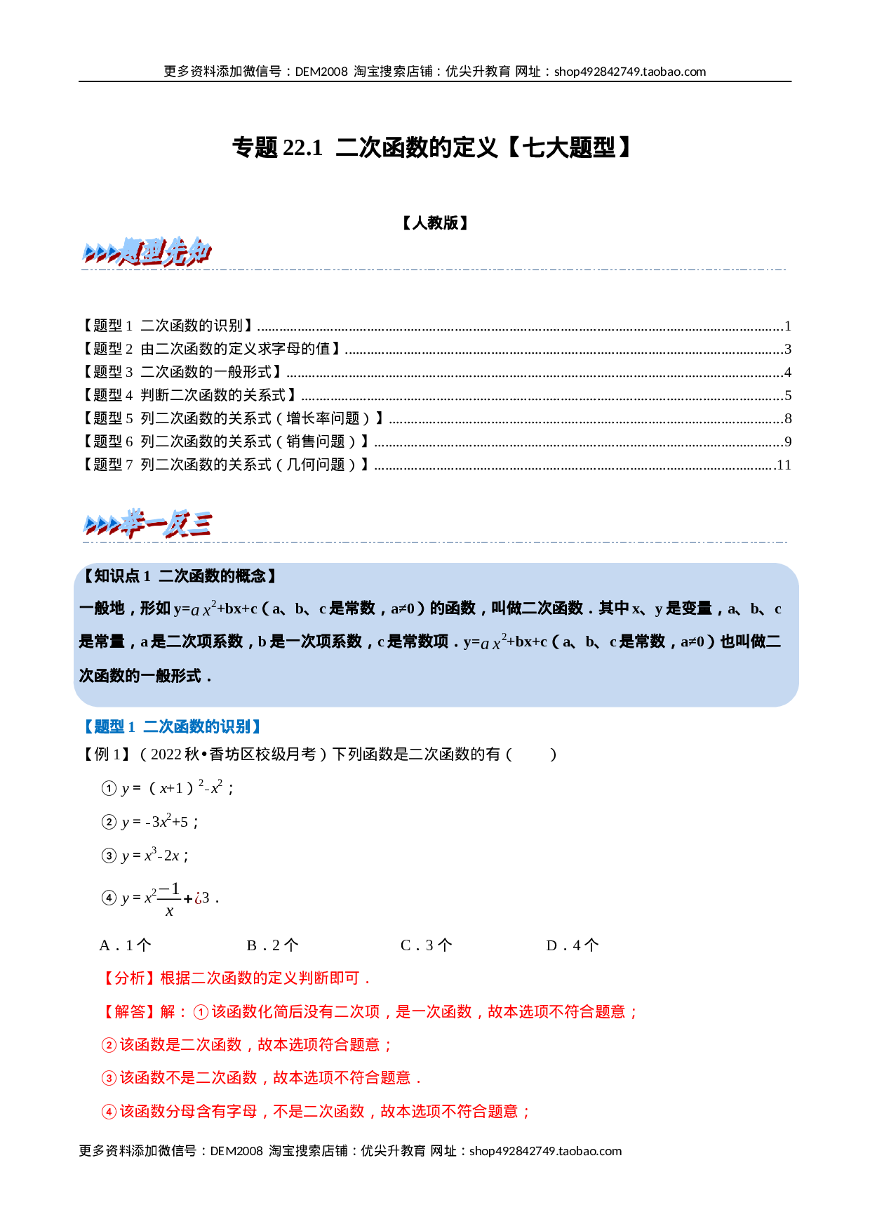 专题22.1 二次函数的定义【七大题型】（人教版）（解析版）.docx 第1页