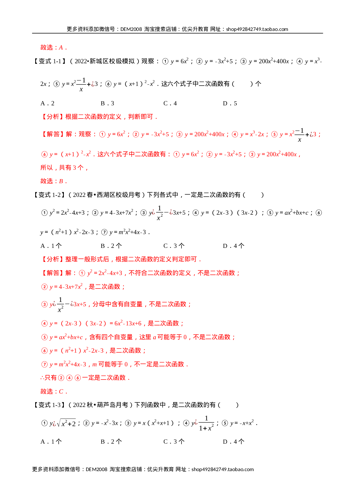 专题22.1 二次函数的定义【七大题型】（人教版）（解析版）.docx 第2页
