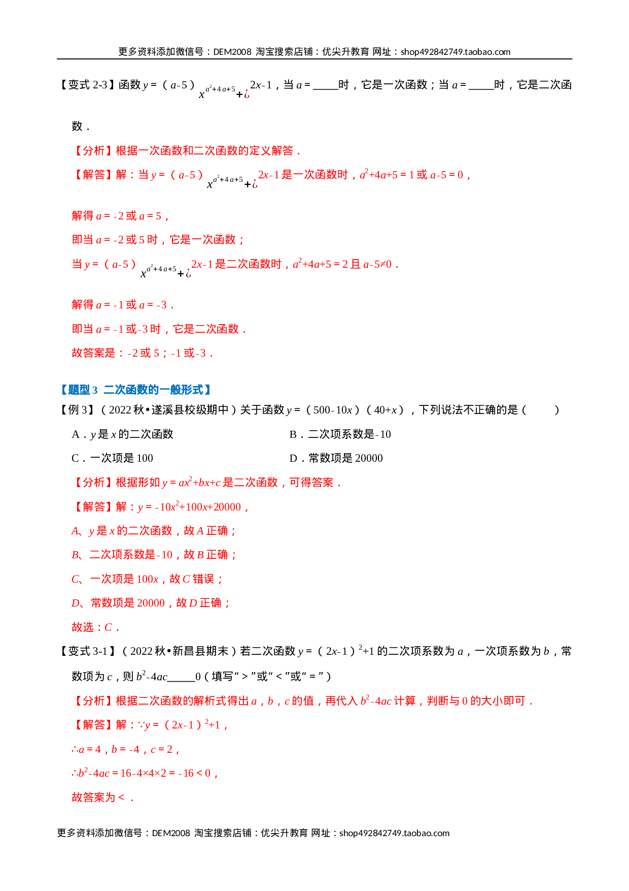 专题22.1 二次函数的定义【七大题型】（人教版）（解析版）.docx 第4页