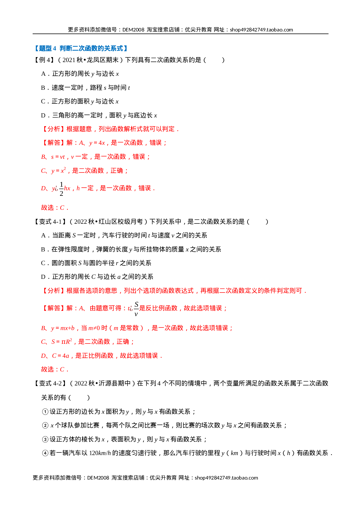 专题22.1 二次函数的定义【七大题型】（人教版）（解析版）.docx 第6页