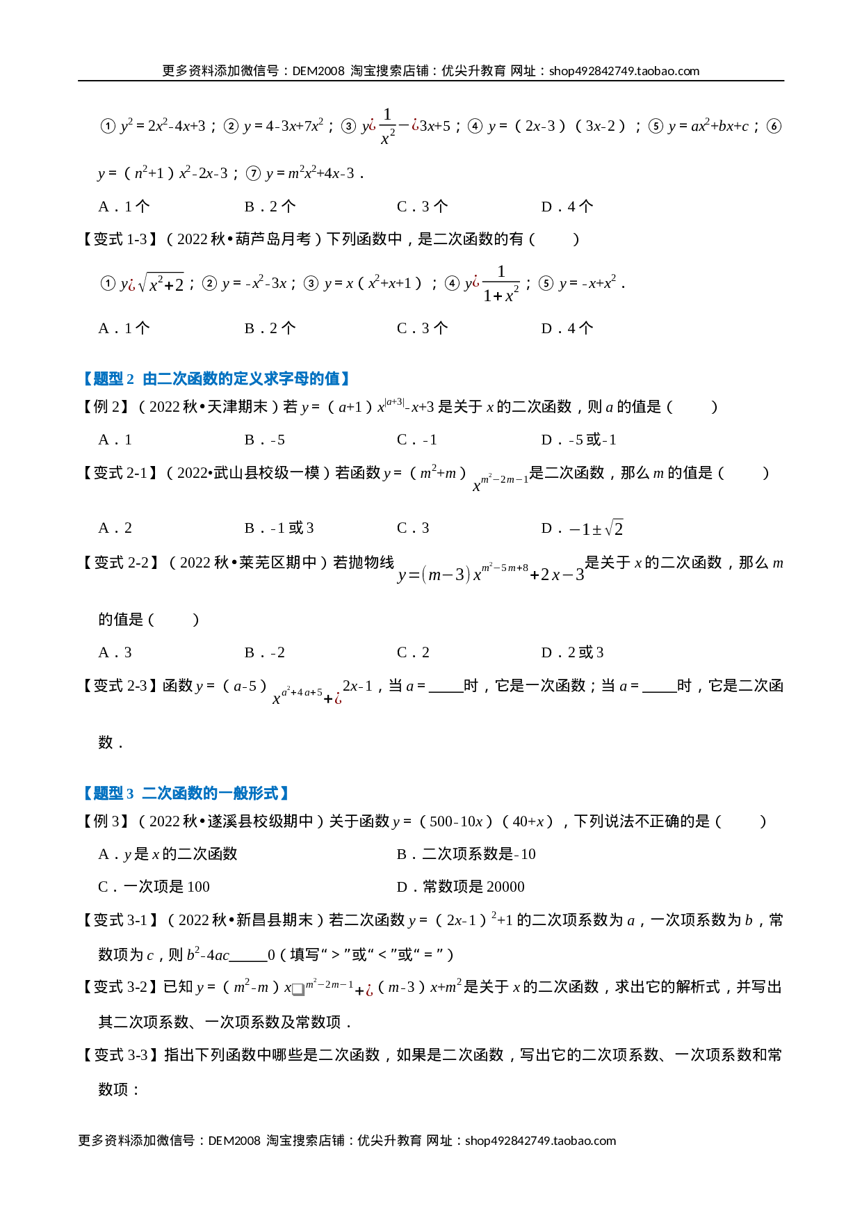 专题22.1 二次函数的定义【七大题型】（人教版）（原卷版）.docx 第2页