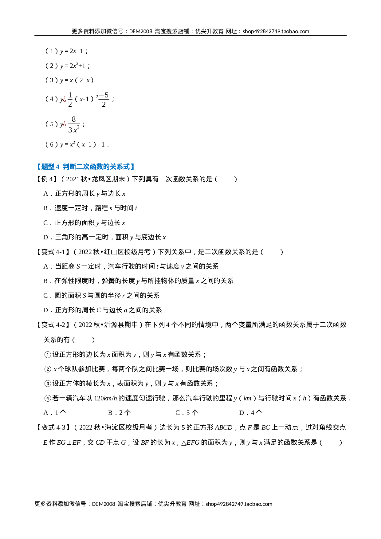 专题22.1 二次函数的定义【七大题型】（人教版）（原卷版）.docx 第3页